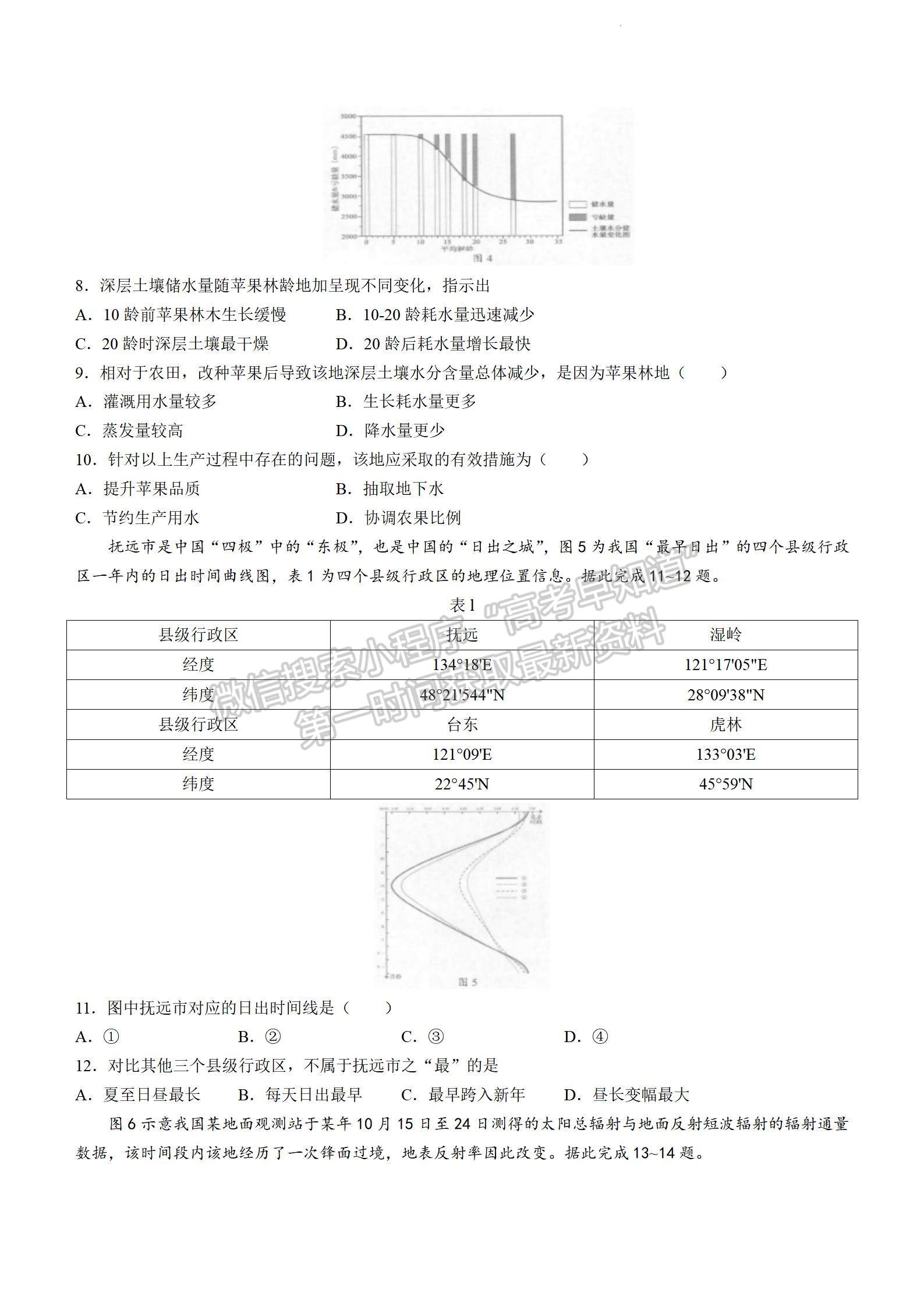 2023汕頭高三12月市統(tǒng)考地理試題及答案