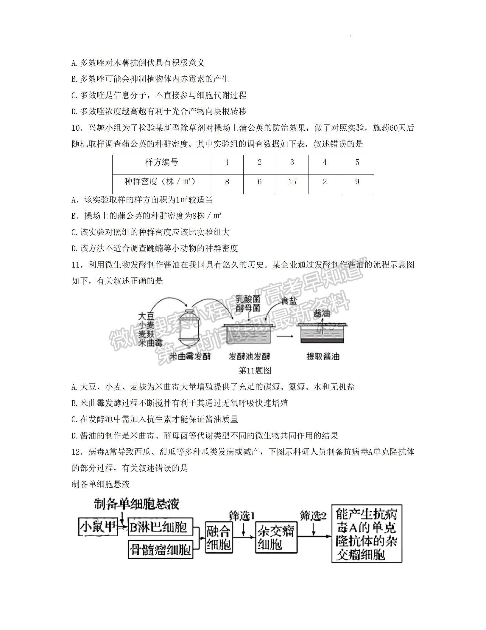 2023東莞高三期末摸底考生物試題及答案