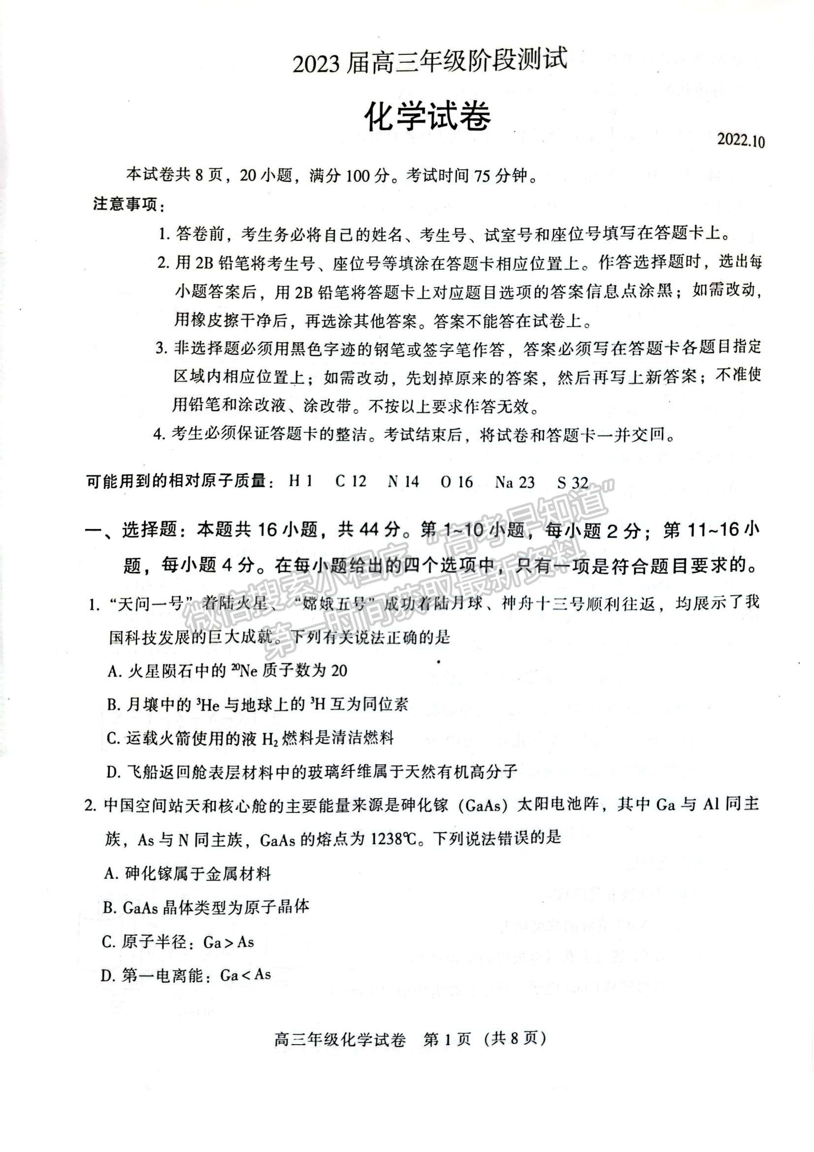 2023廣東省廣州市越秀區(qū)高三上學期10月統(tǒng)考化學試題及參考答案