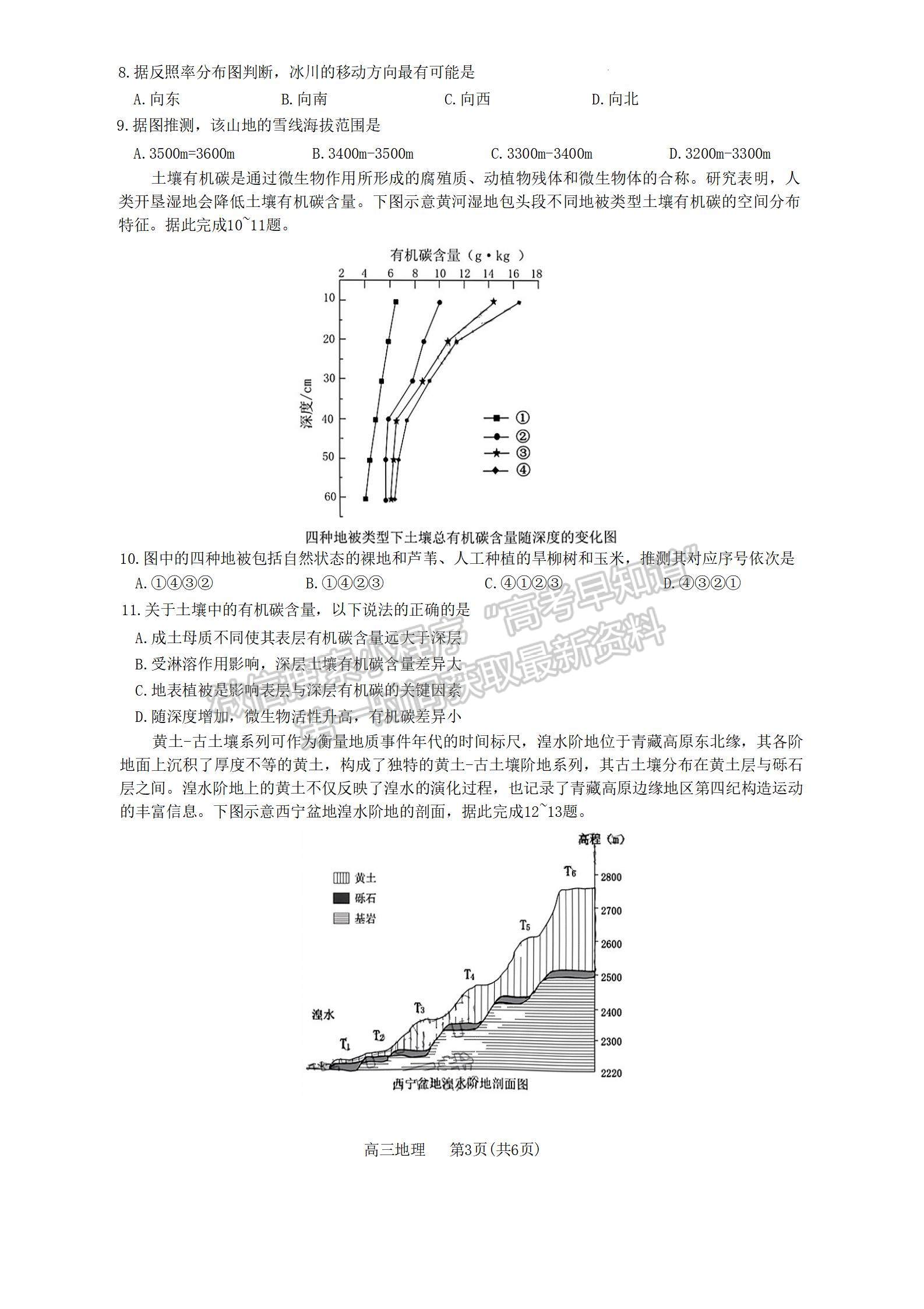 2023東莞高三期末摸底考地理試題及答案