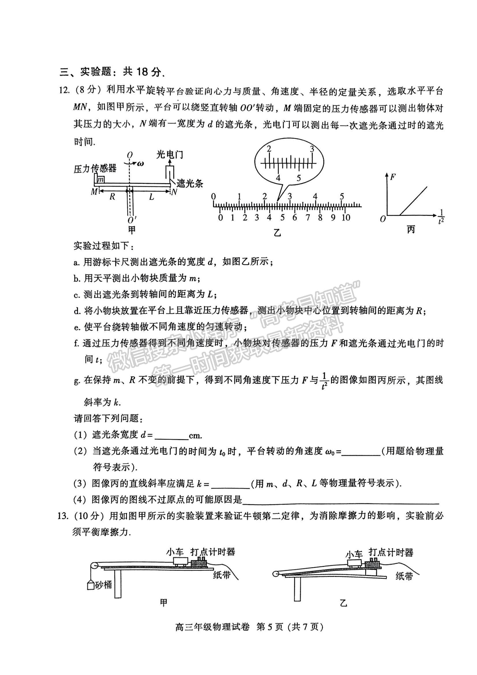 2023廣東省廣州市越秀區(qū)高三上學(xué)期10月統(tǒng)考物理試題及參考答案