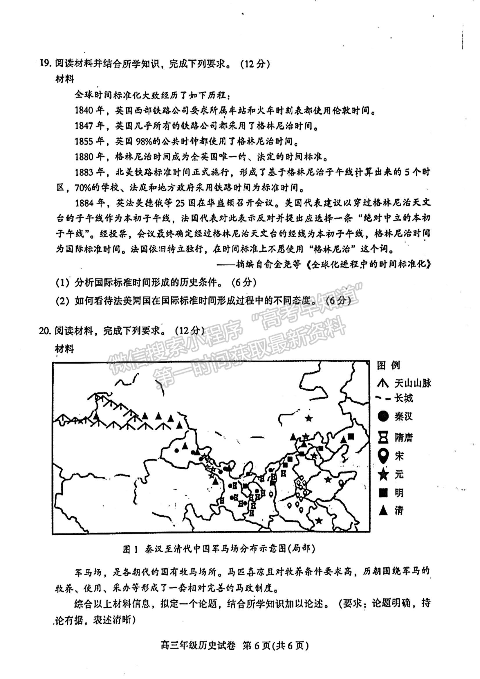 2023廣東省廣州市越秀區(qū)高三上學(xué)期10月統(tǒng)考?xì)v史試題及參考答案