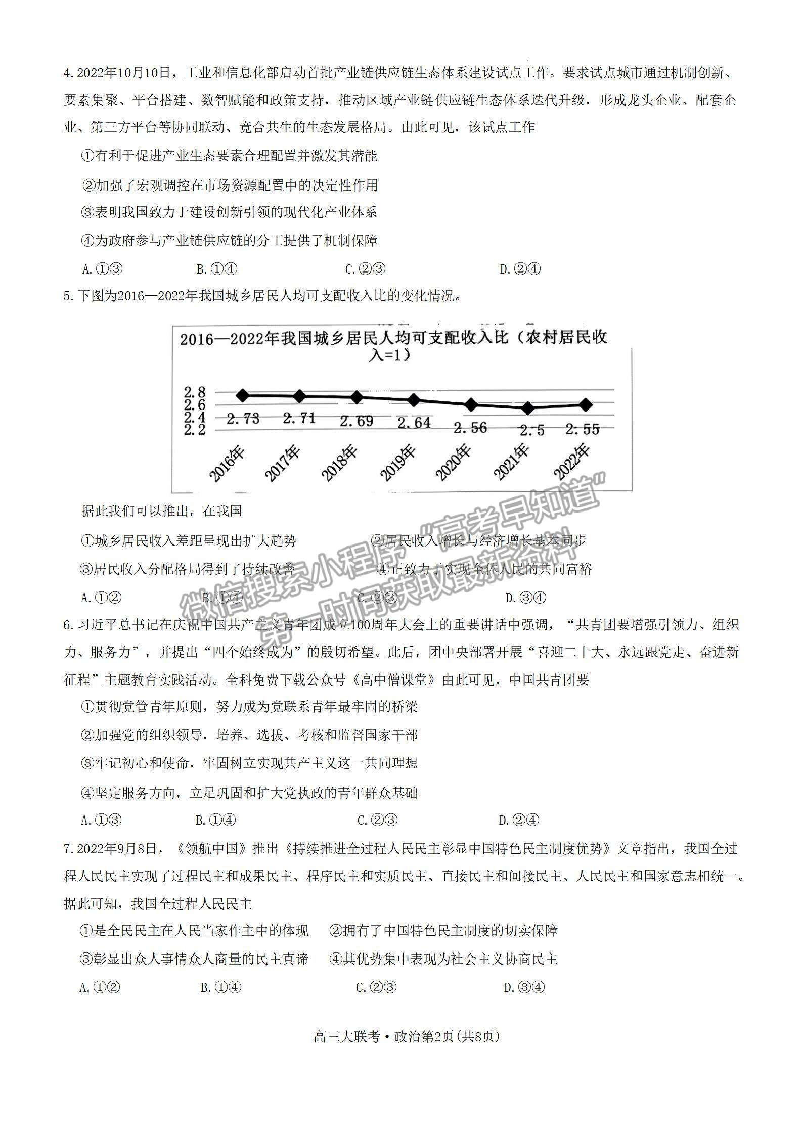 2023廣東衡水金卷高三12月聯(lián)考政治試題及答案