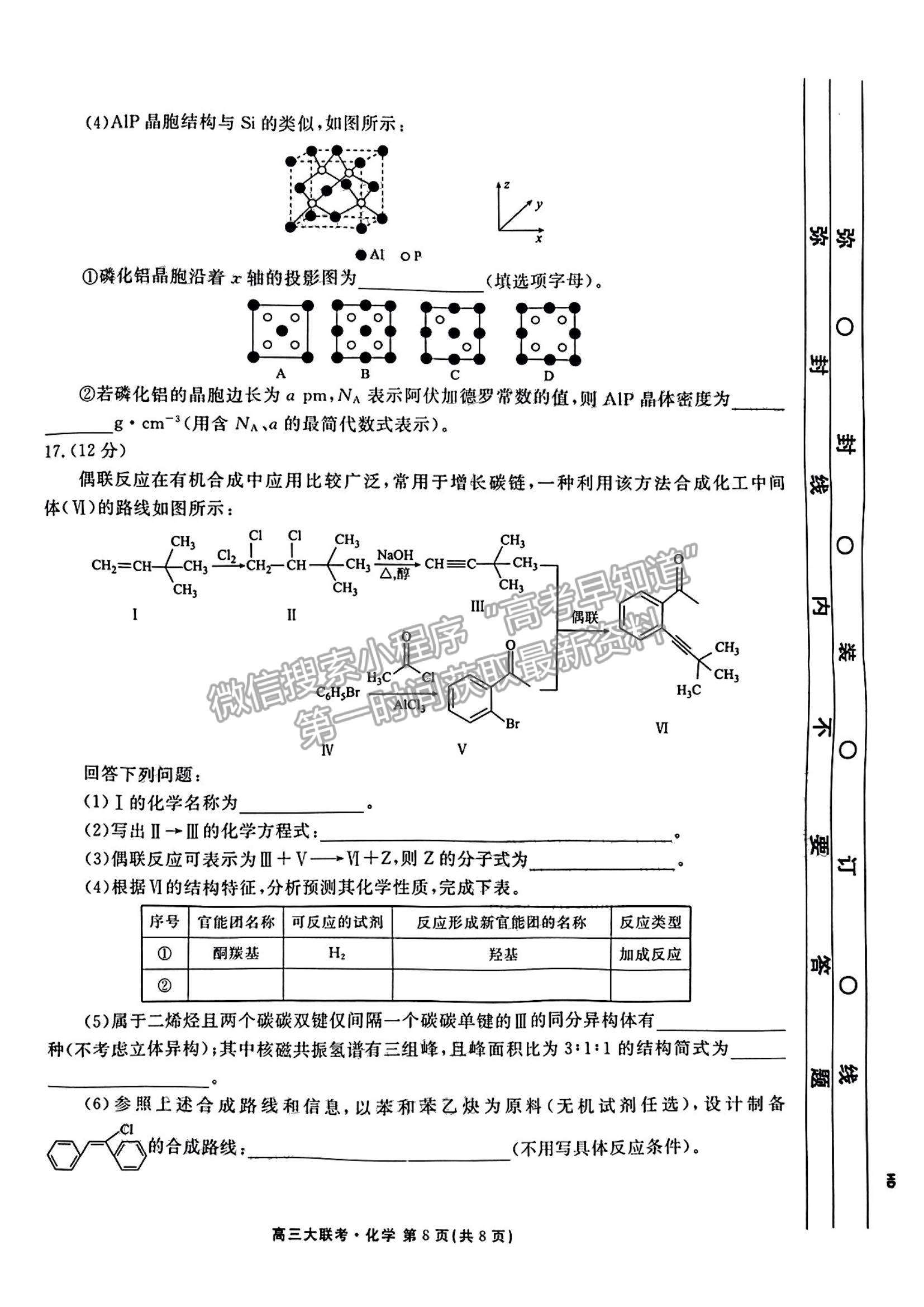 2023廣東衡水金卷高三12月聯(lián)考化學(xué)試題及答案