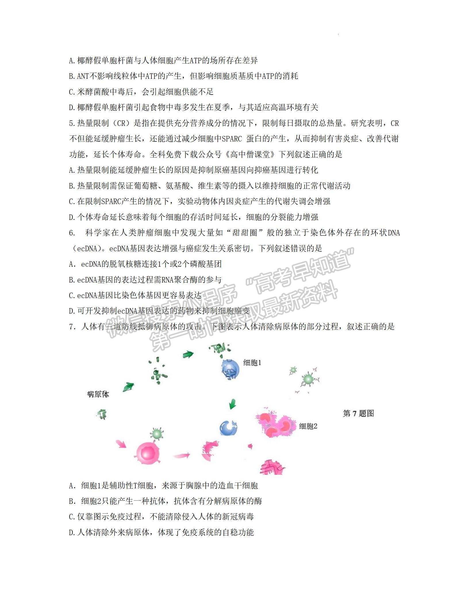 2023東莞高三期末摸底考生物試題及答案