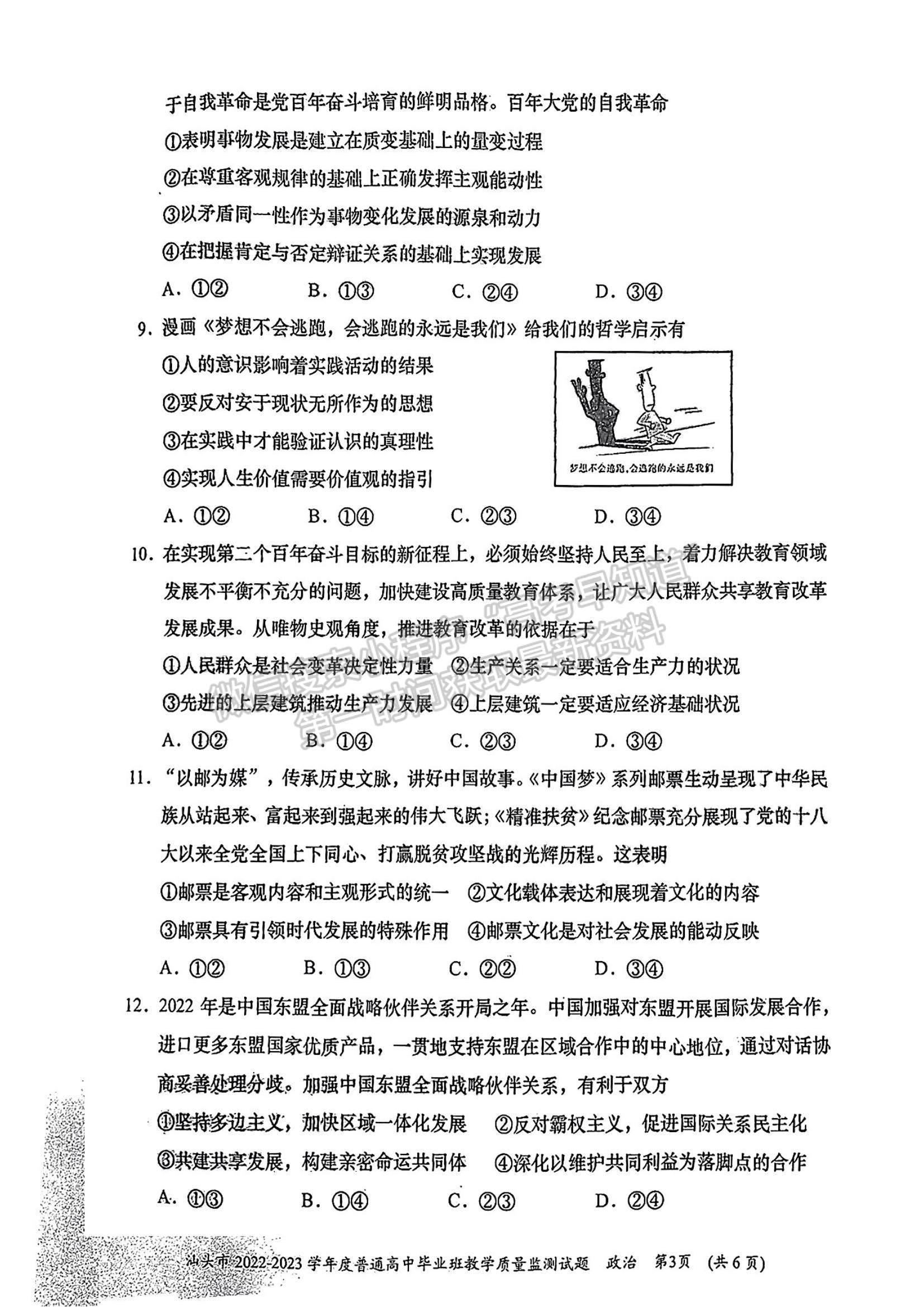 2023汕頭高三12月市統(tǒng)考政治試題及答案