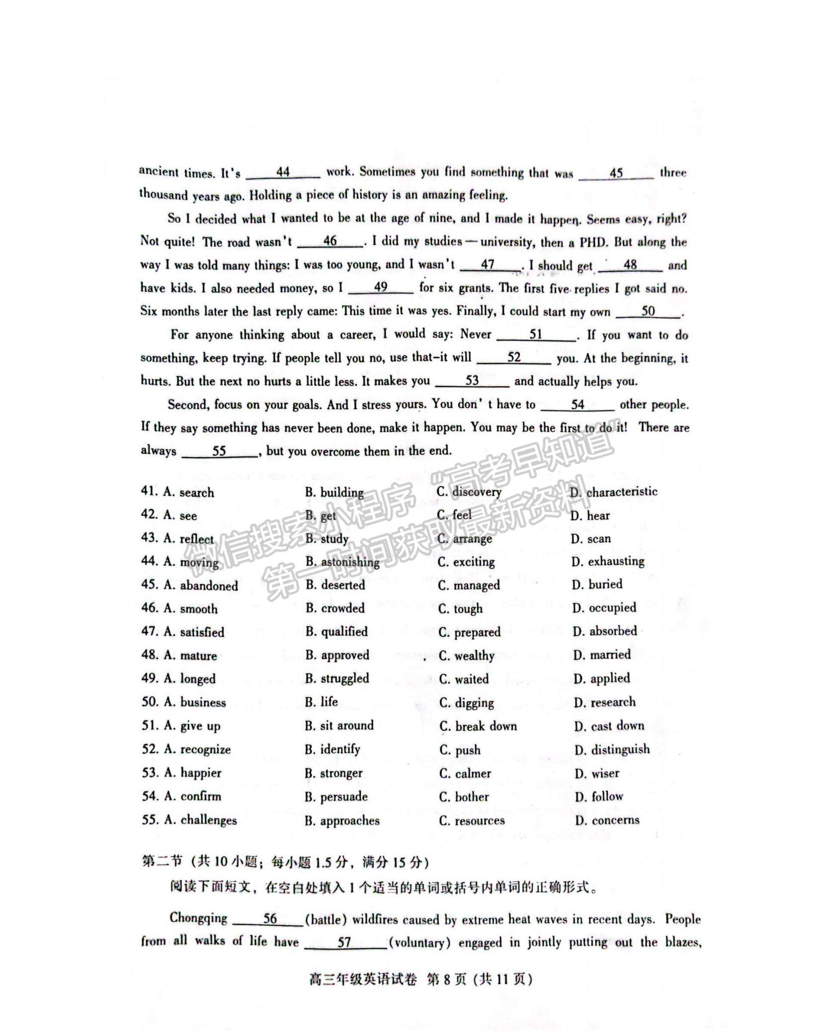 2023廣東省廣州市越秀區(qū)高三上學(xué)期10月統(tǒng)考英語(yǔ)試題及參考答案