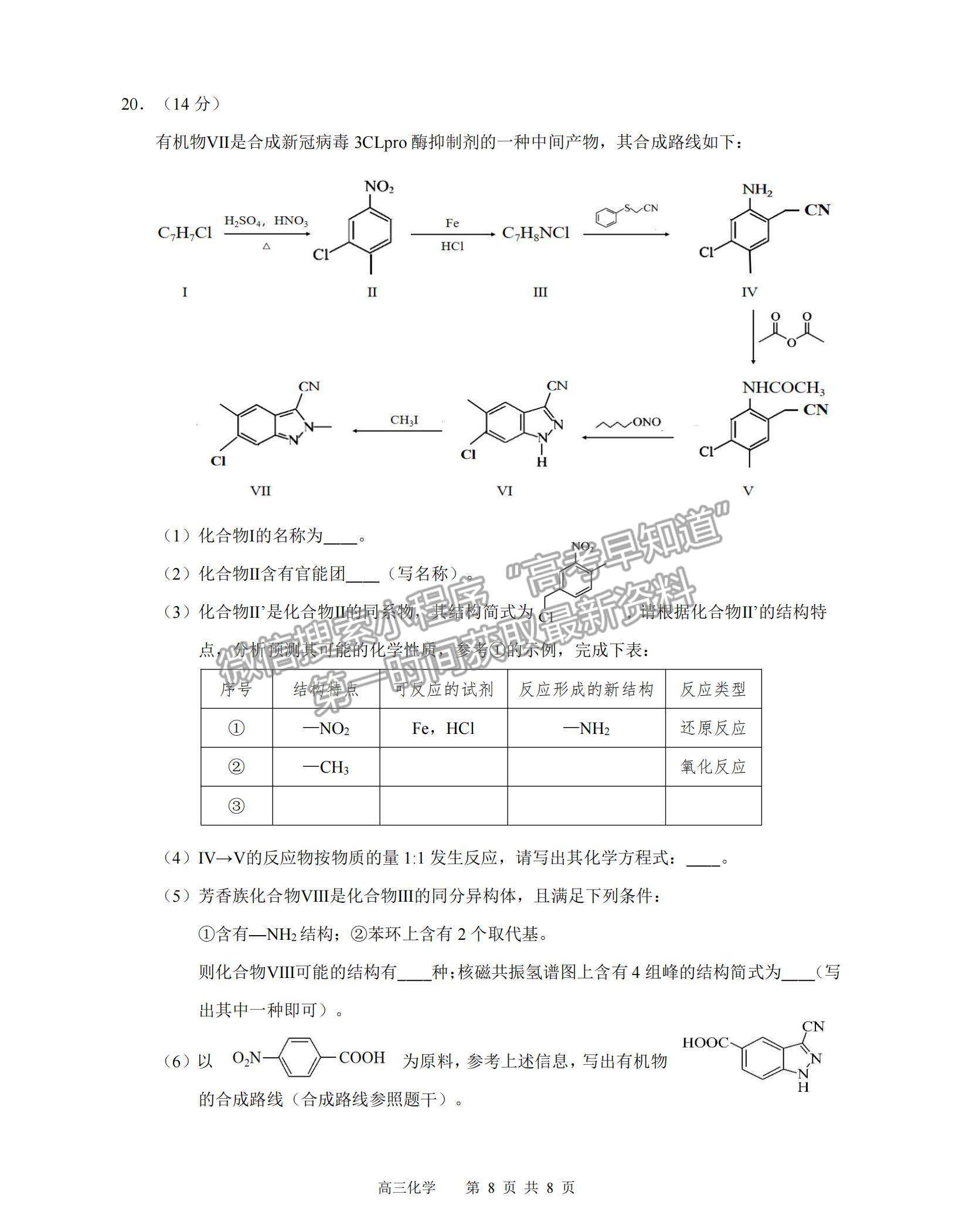 2023東莞高三期末摸底考化學試題及答案