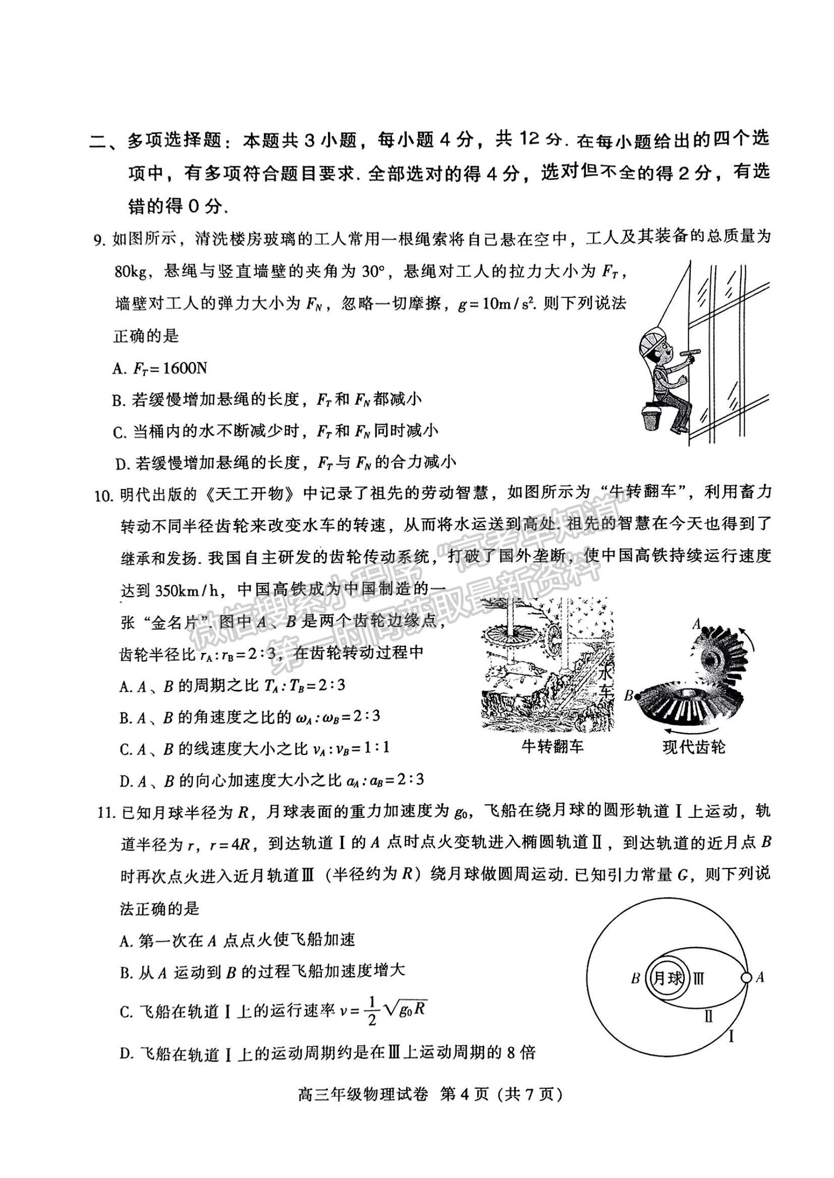 2023廣東省廣州市越秀區(qū)高三上學期10月統(tǒng)考物理試題及參考答案