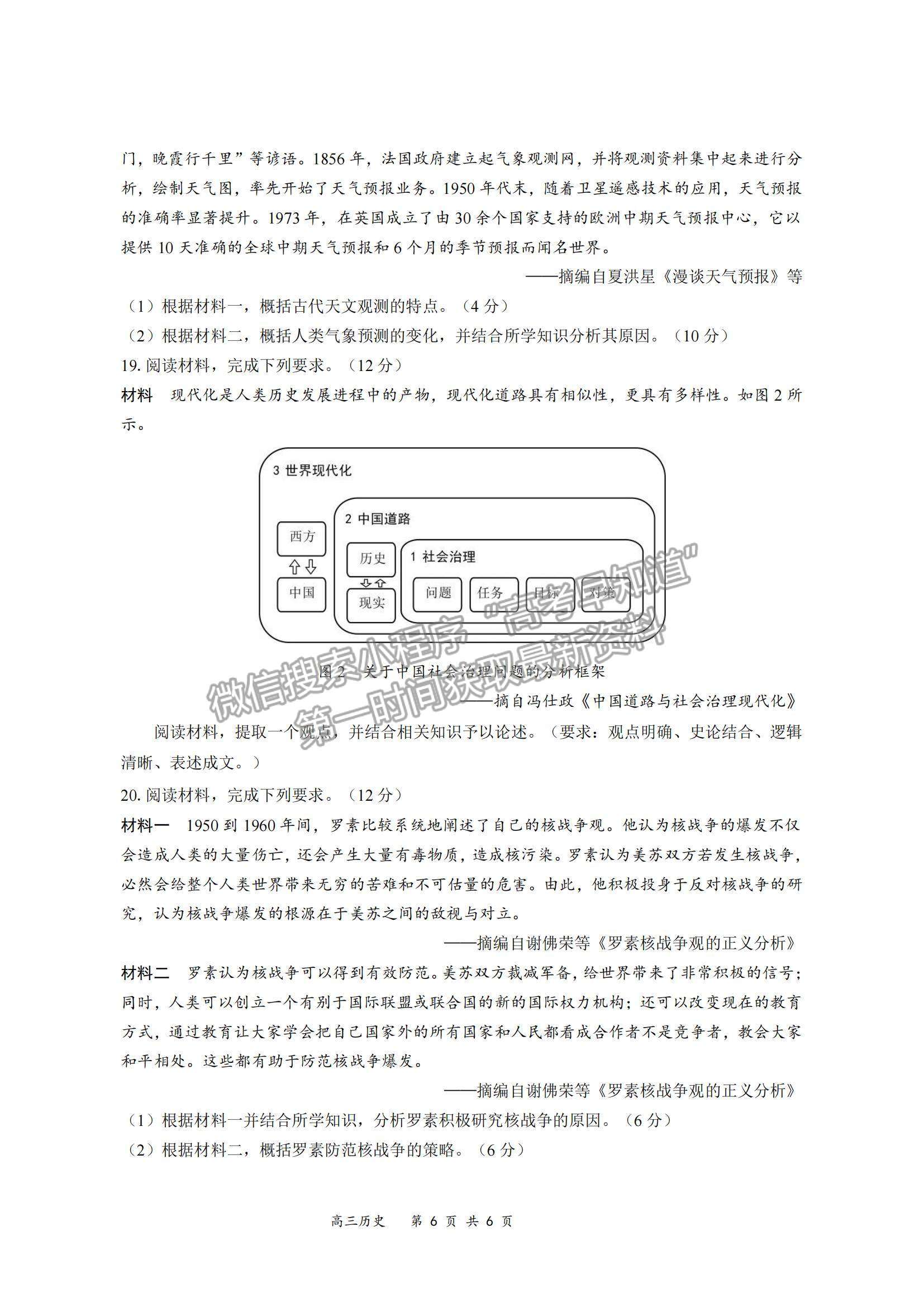 2023東莞高三期末摸底考?xì)v史試題及答案