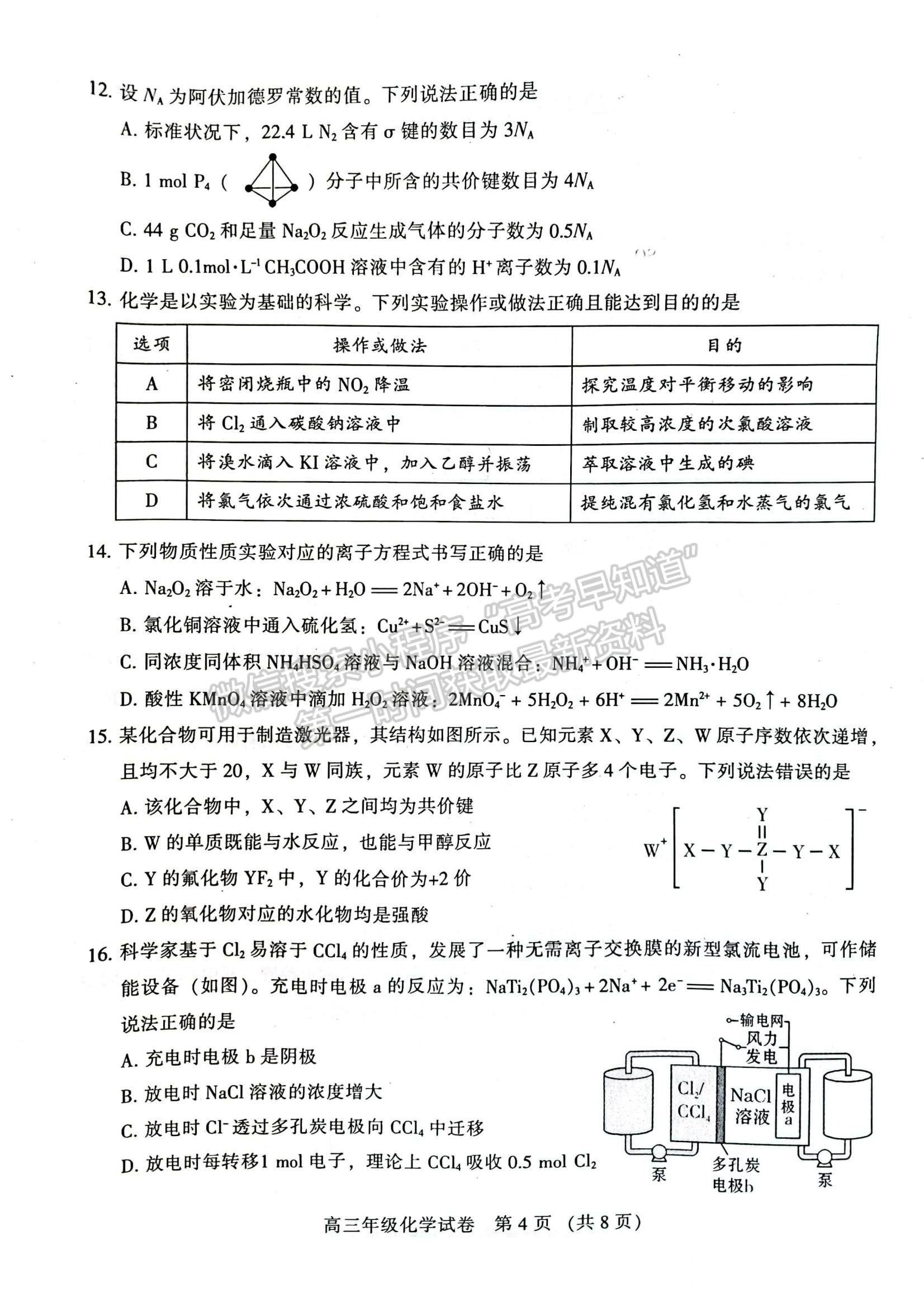 2023廣東省廣州市越秀區(qū)高三上學(xué)期10月統(tǒng)考化學(xué)試題及參考答案