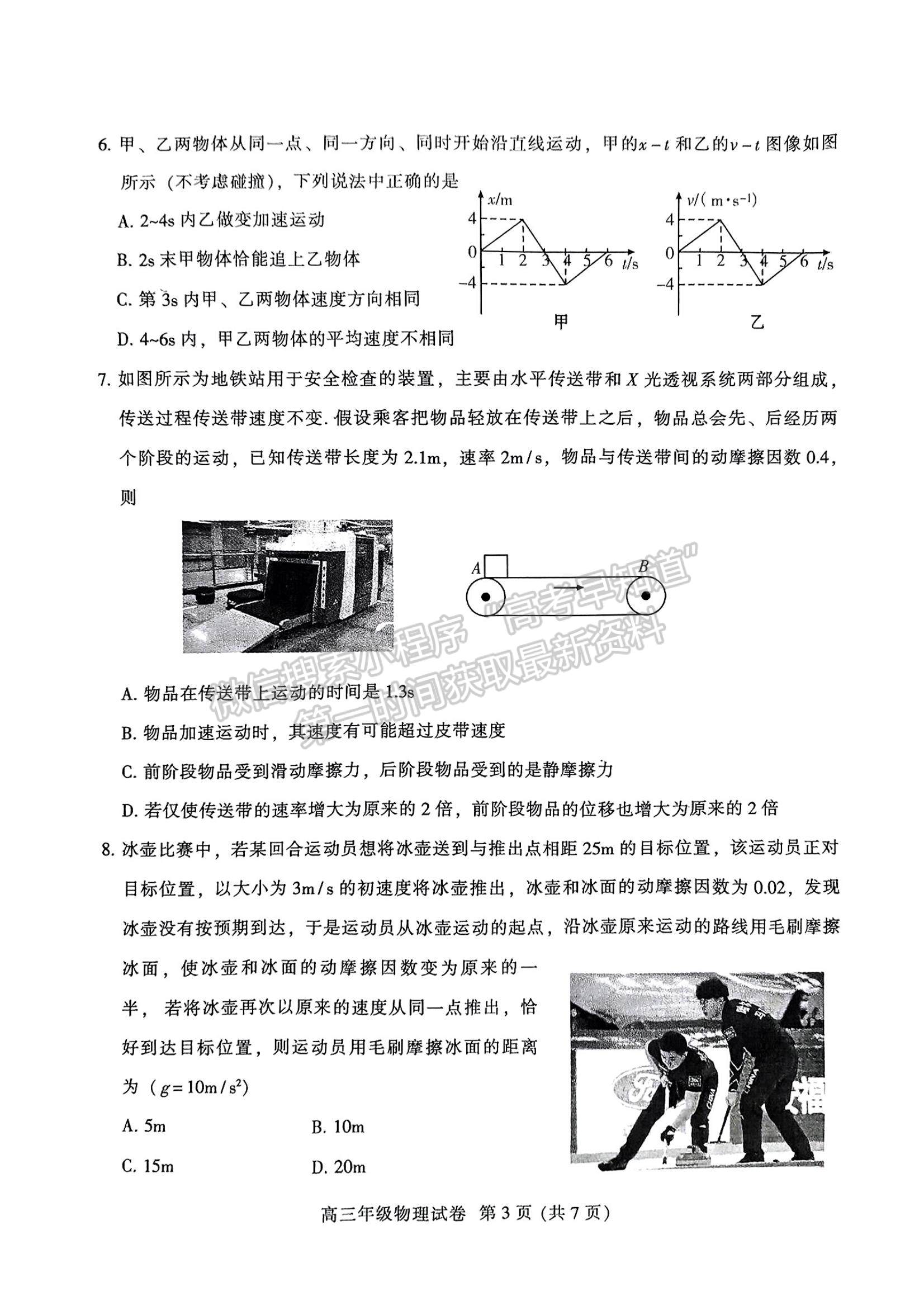 2023廣東省廣州市越秀區(qū)高三上學(xué)期10月統(tǒng)考物理試題及參考答案