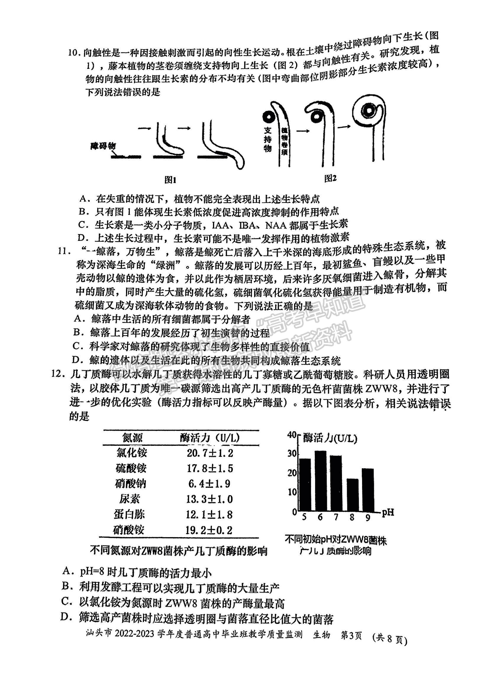 2023汕頭高三12月市統(tǒng)考生物試題及答案