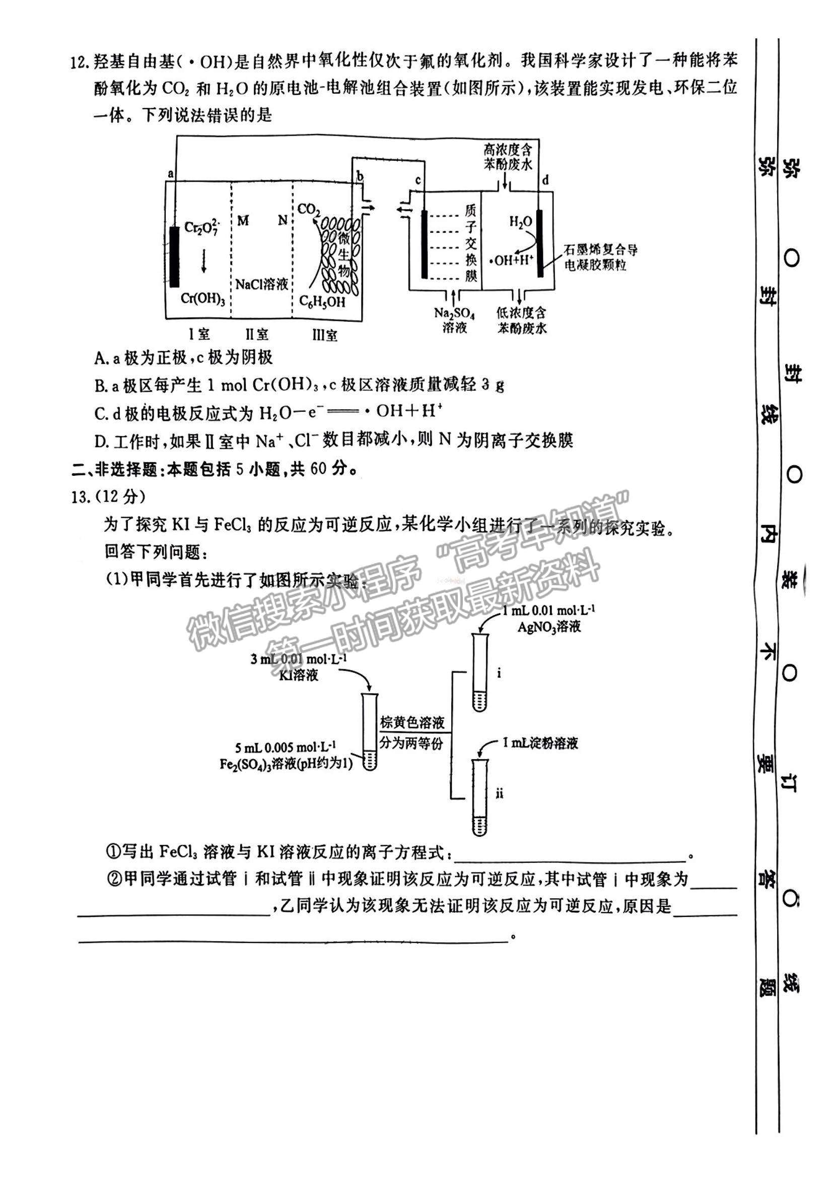 2023廣東衡水金卷高三12月聯(lián)考化學(xué)試題及答案