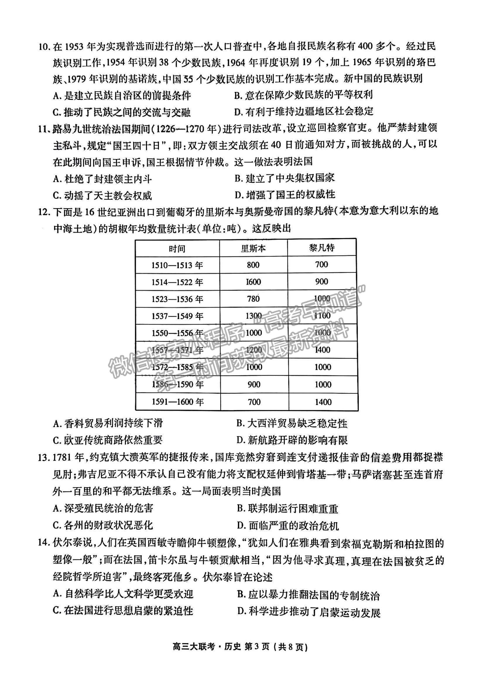 2023廣東衡水金卷高三12月聯(lián)考?xì)v史試題及答案