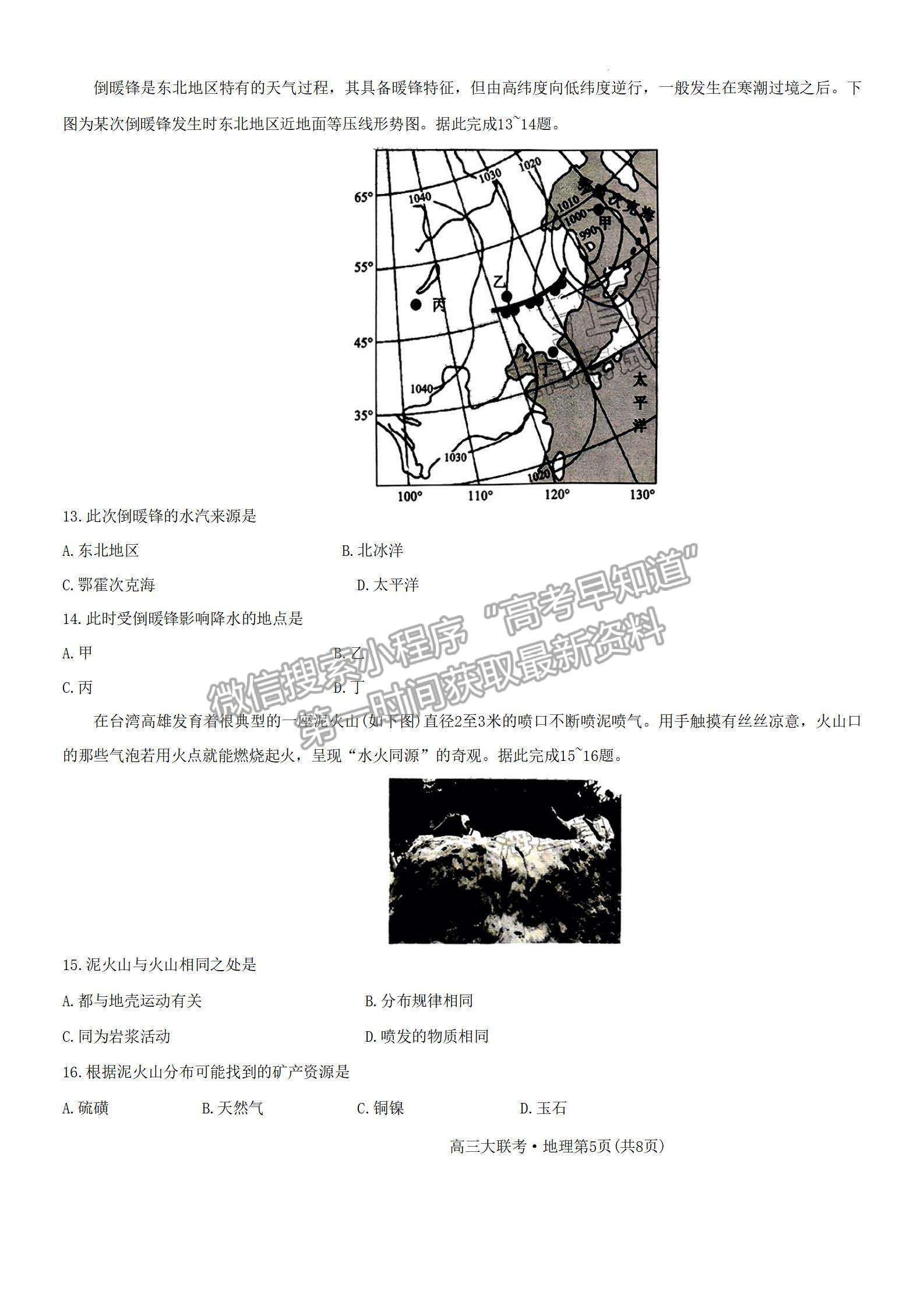 2023廣東衡水金卷高三12月聯(lián)考地理試題及答案