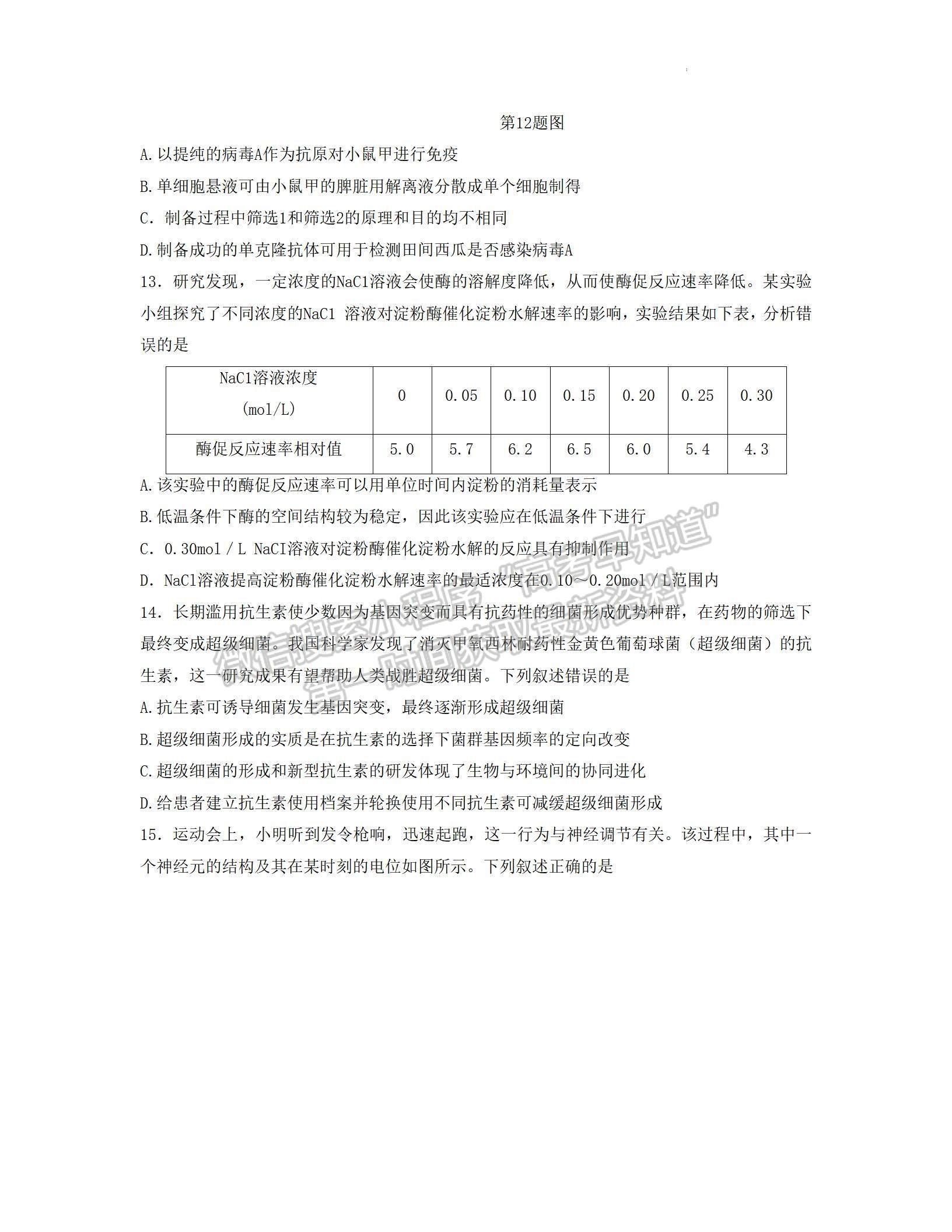 2023東莞高三期末摸底考生物試題及答案