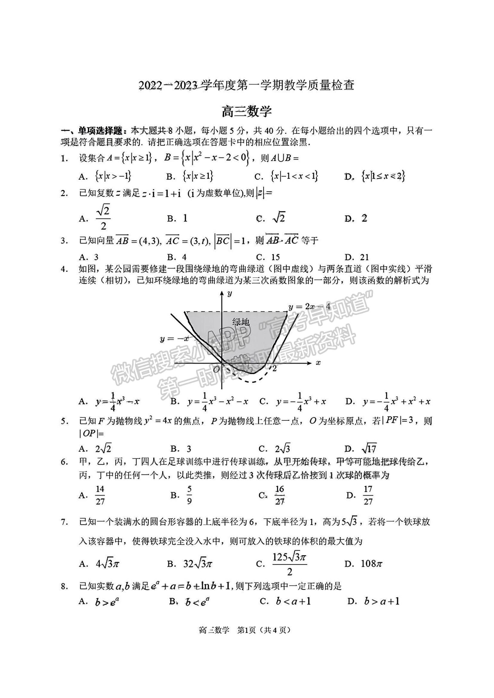 2023東莞高三期末摸底考數(shù)學試題及答案