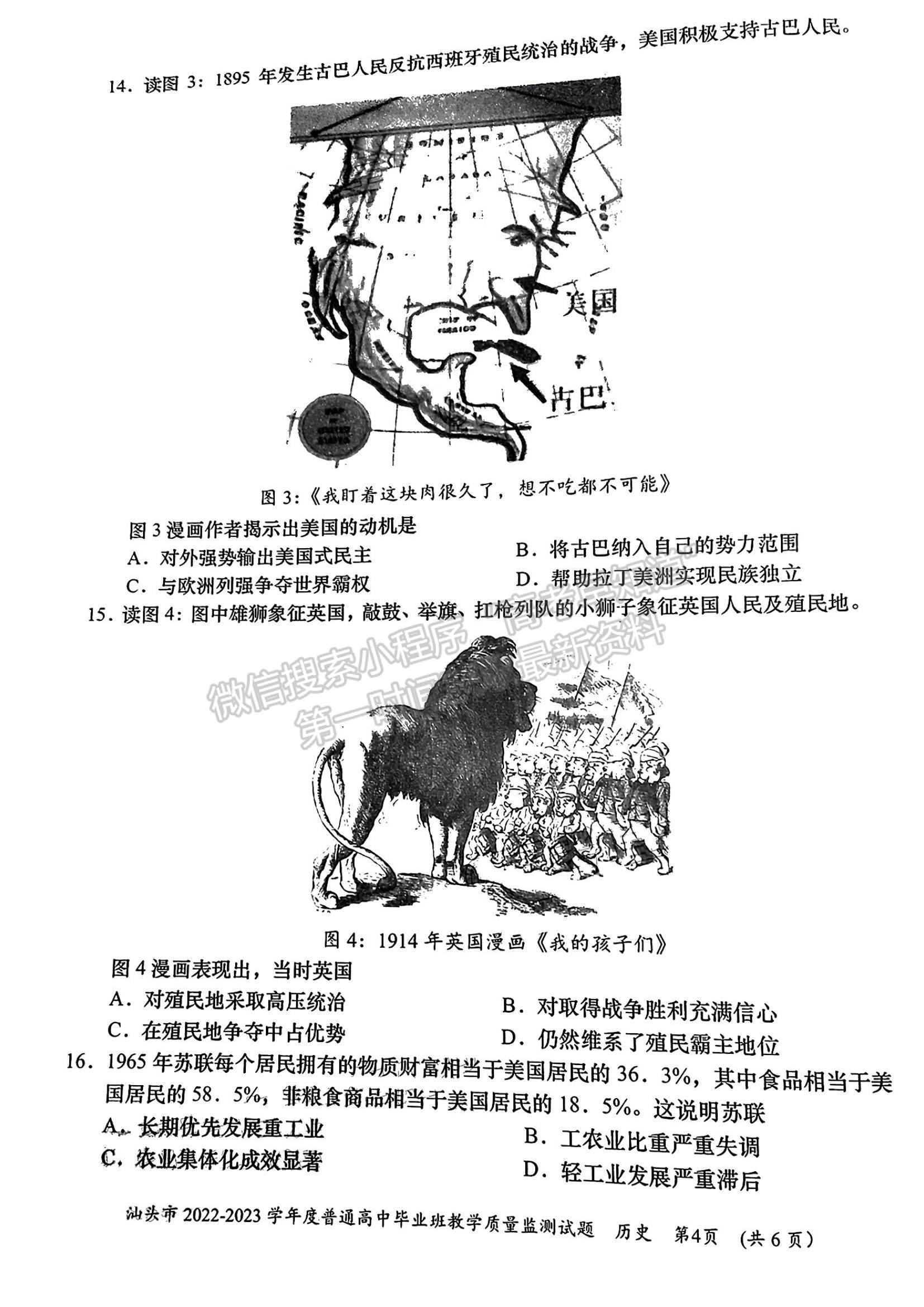 2023汕頭高三12月市統(tǒng)考歷史試題及答案