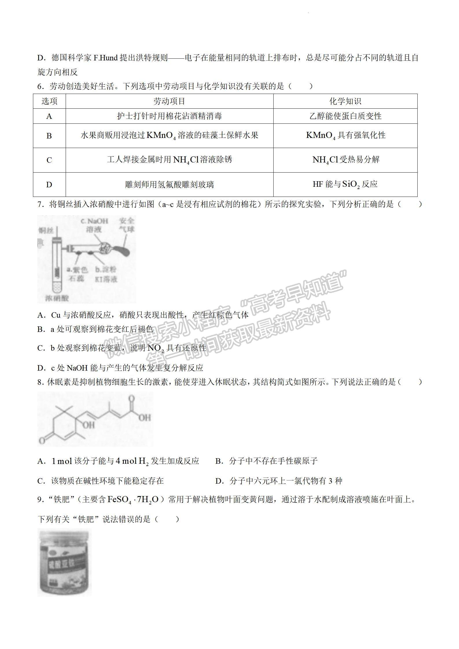 2023汕頭高三12月市統(tǒng)考化學(xué)試題及答案