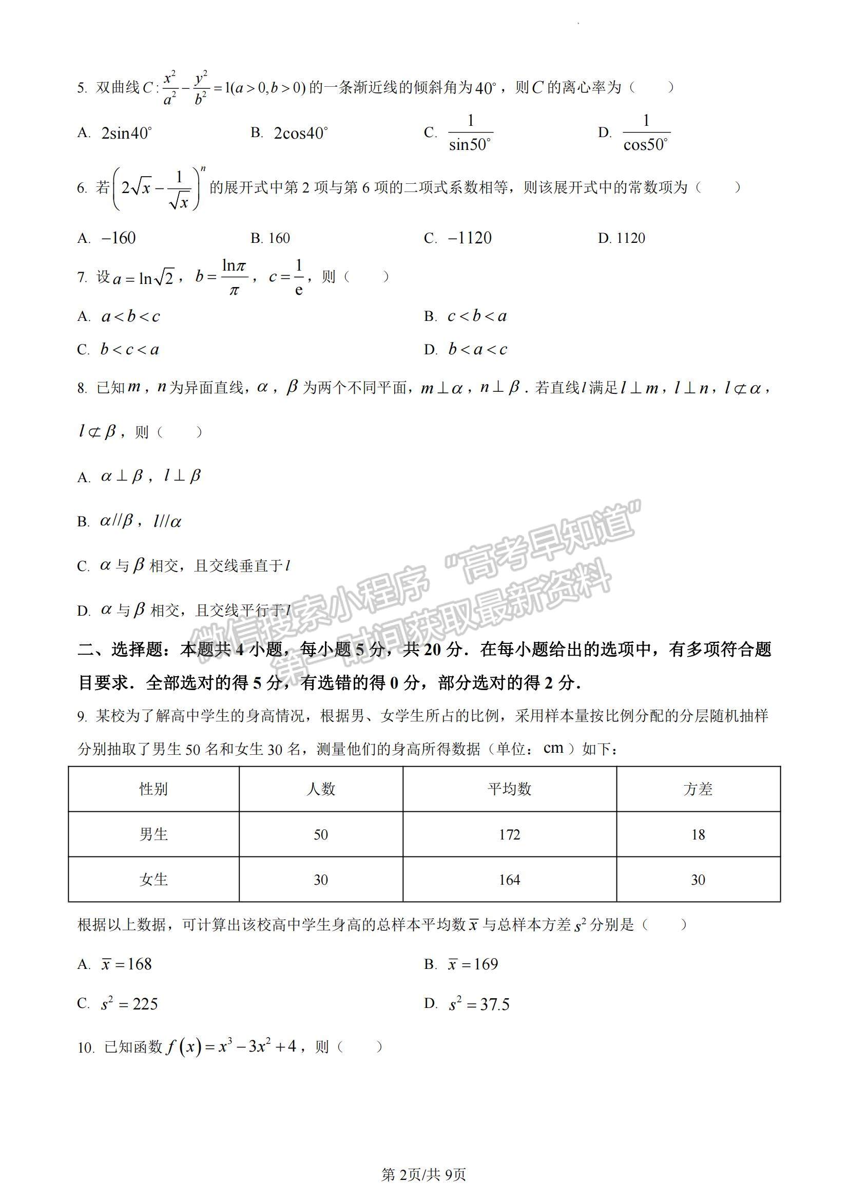 2023廣東省廣州市越秀區(qū)高三上學(xué)期10月統(tǒng)考數(shù)學(xué)試題及參考答案