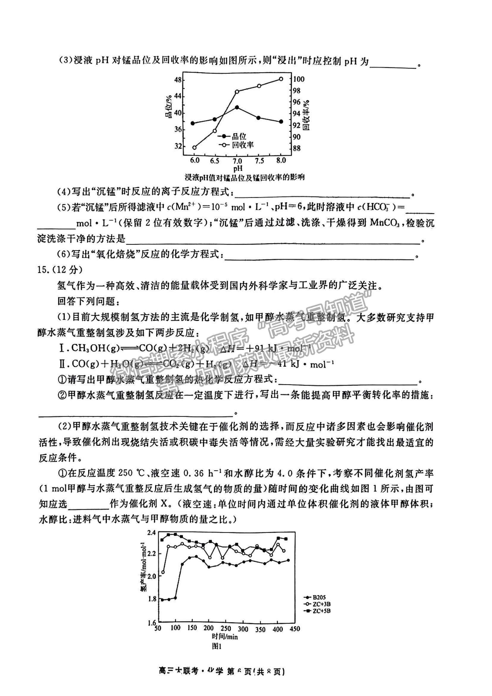 2023廣東衡水金卷高三12月聯(lián)考化學(xué)試題及答案