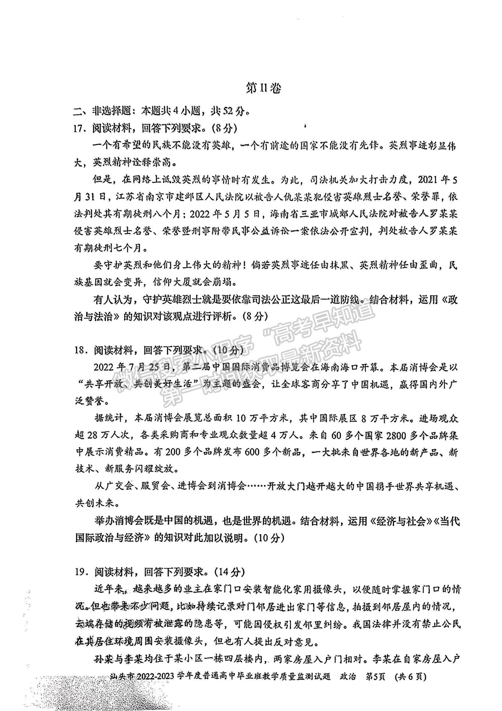 2023汕頭高三12月市統(tǒng)考政治試題及答案