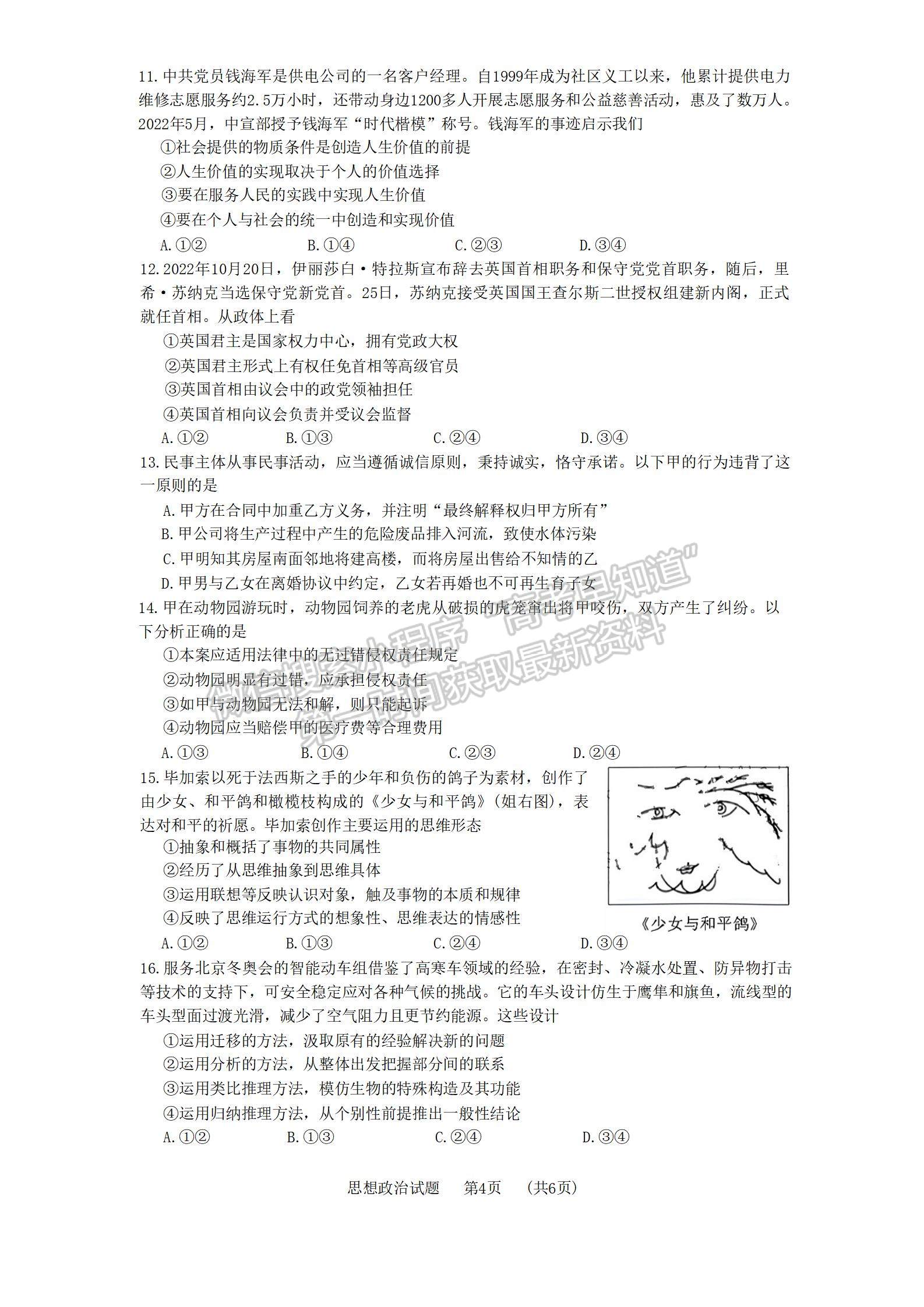 2023廣州高三12月調(diào)研（零模）政治試題