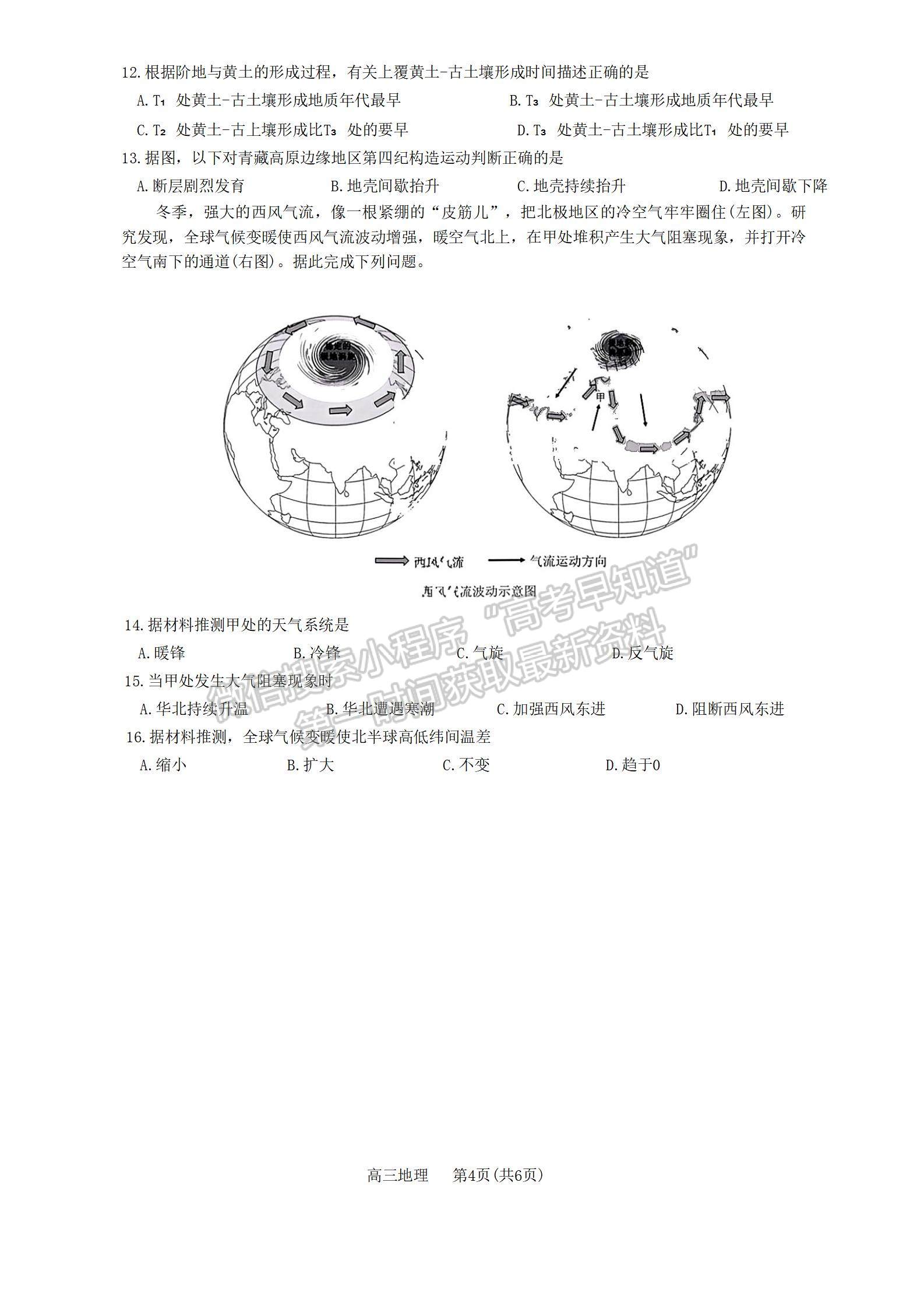 2023東莞高三期末摸底考地理試題及答案