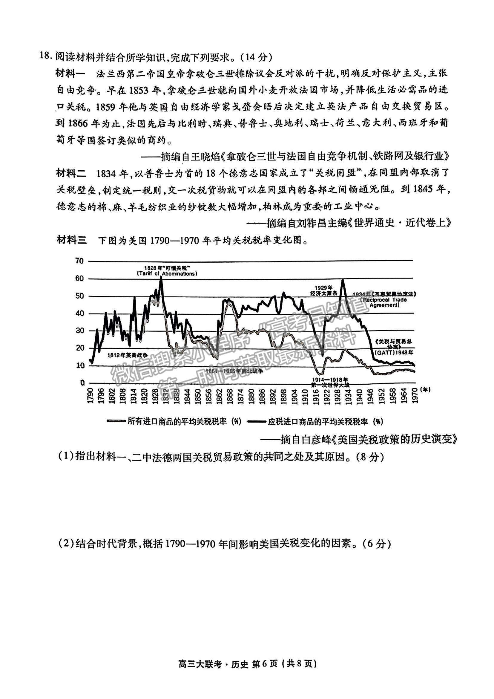 2023廣東衡水金卷高三12月聯(lián)考?xì)v史試題及答案