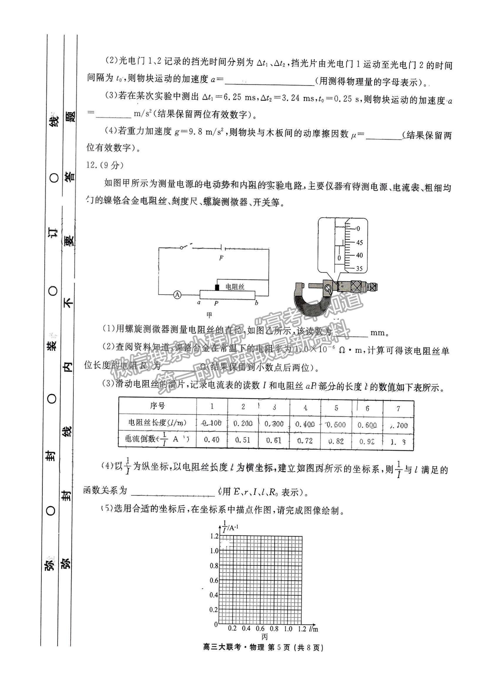 2023廣東衡水金卷高三12月聯(lián)考物理試題及答案