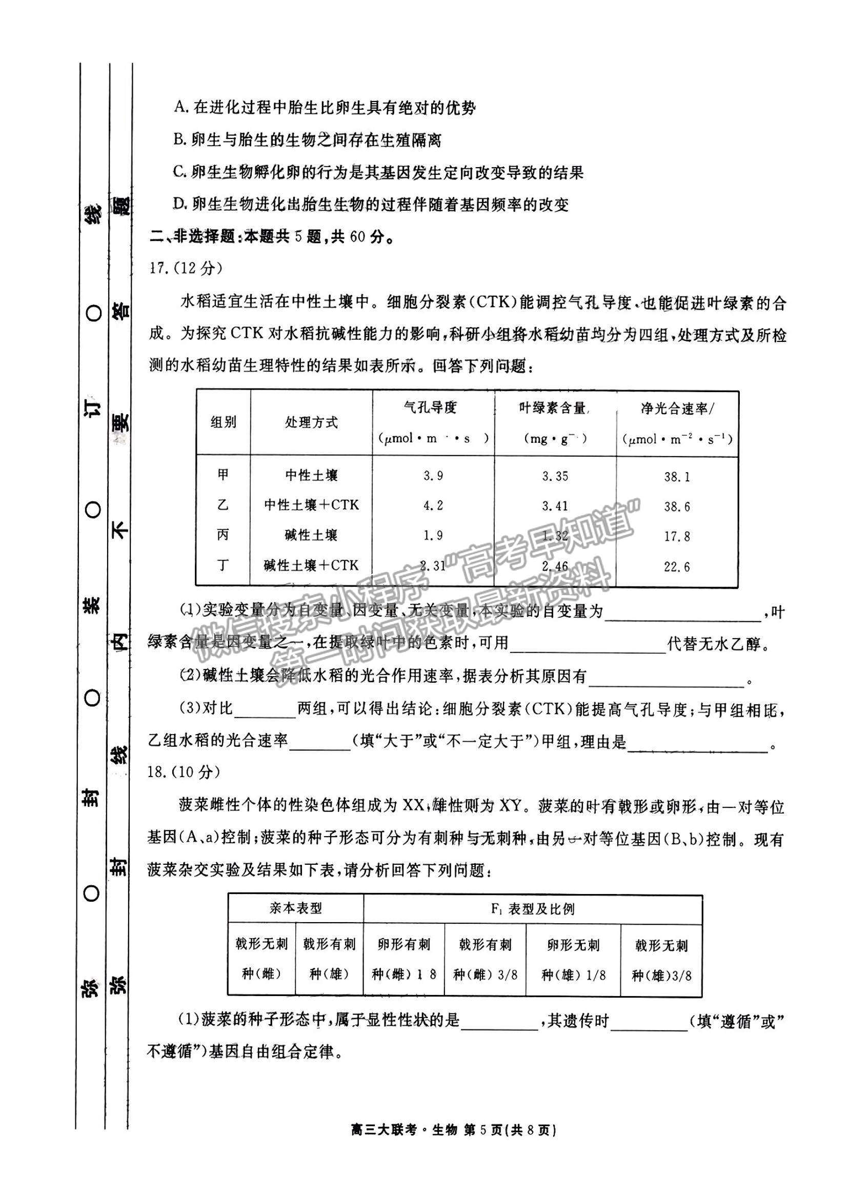 2023廣東衡水金卷高三12月聯(lián)考生物試題及答案