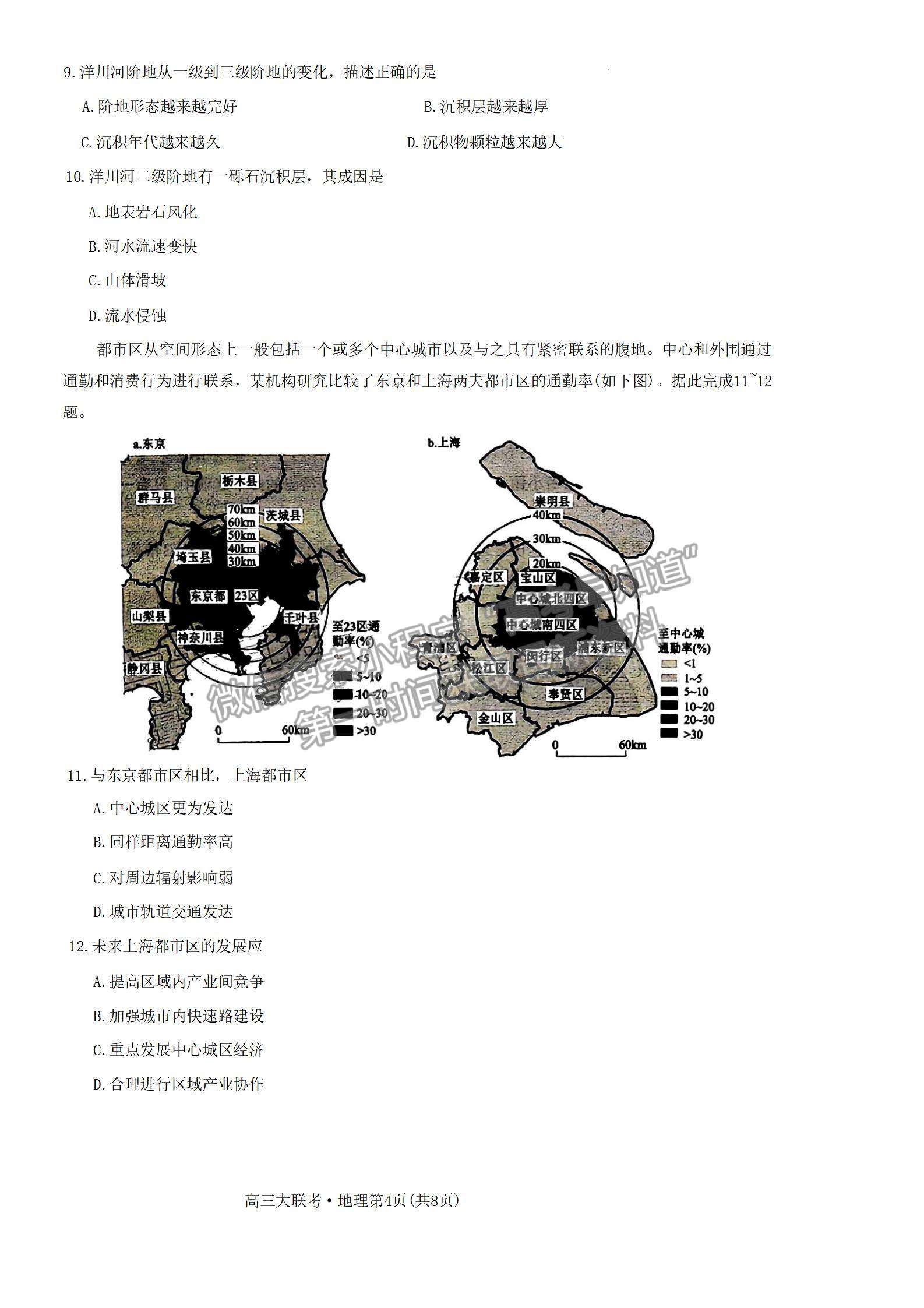 2023廣東衡水金卷高三12月聯(lián)考地理試題及答案