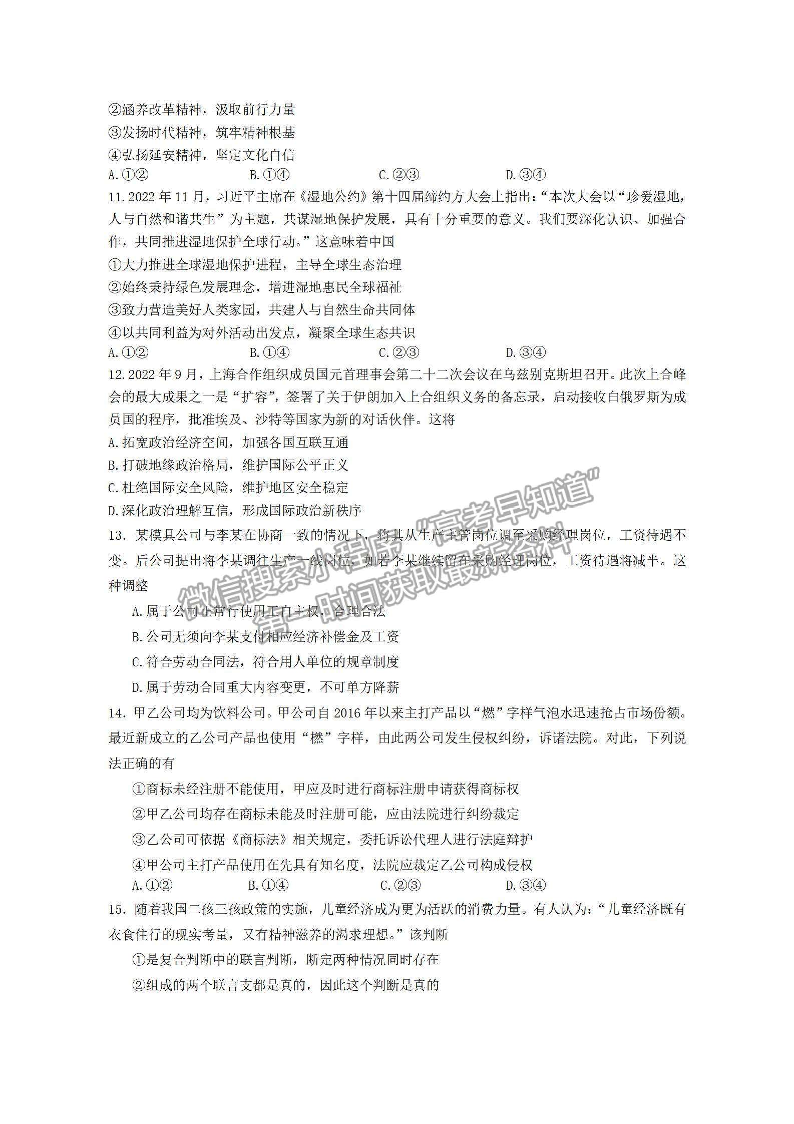 2023東莞高三期末摸底考政治試題及答案