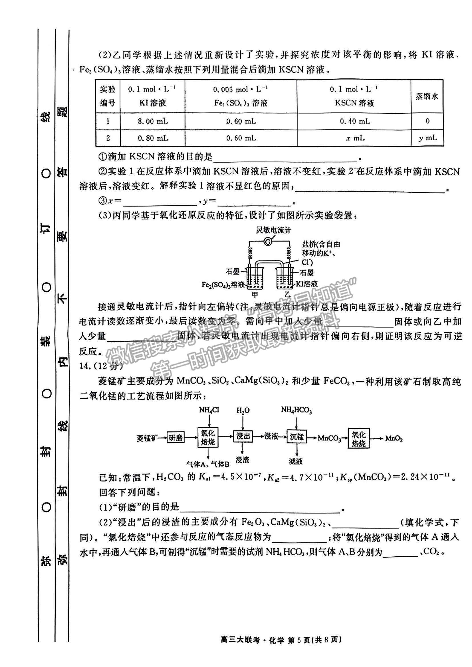 2023廣東衡水金卷高三12月聯(lián)考化學(xué)試題及答案