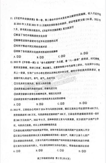 2023廣東省廣州市越秀區(qū)高三上學(xué)期10月統(tǒng)考政治試題及參考答案