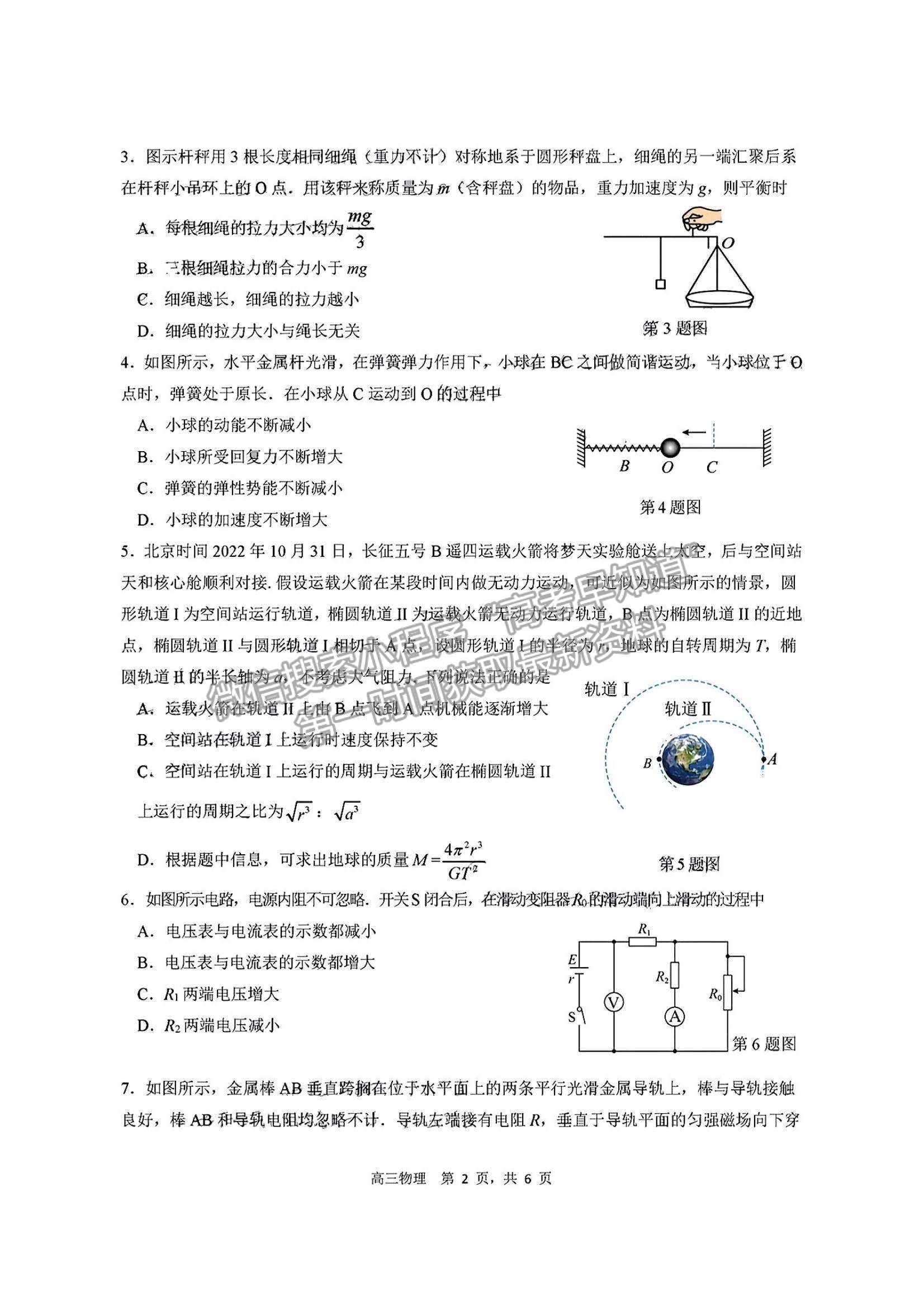 2023東莞高三期末摸底考物理試題及答案