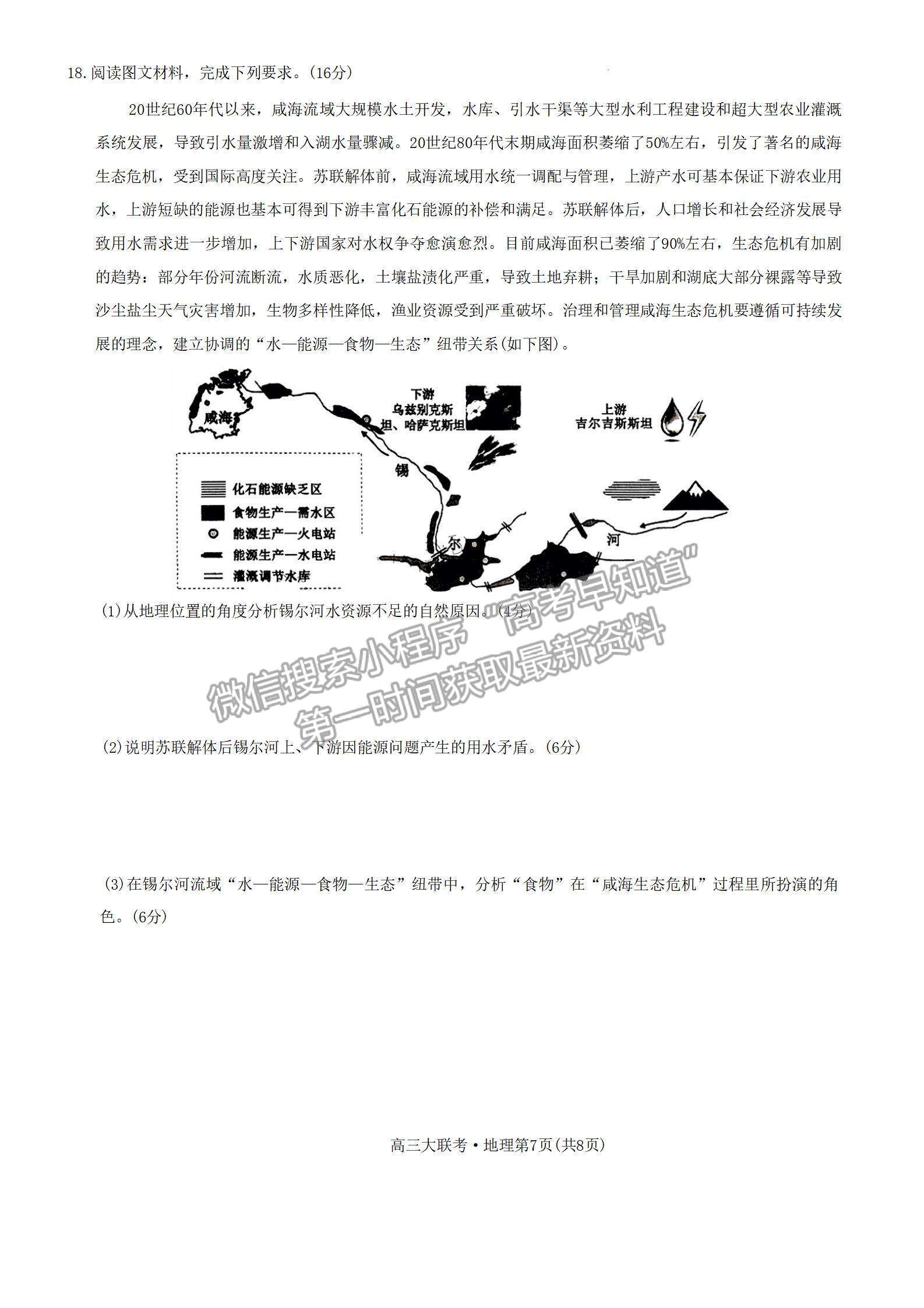 2023廣東衡水金卷高三12月聯(lián)考地理試題及答案