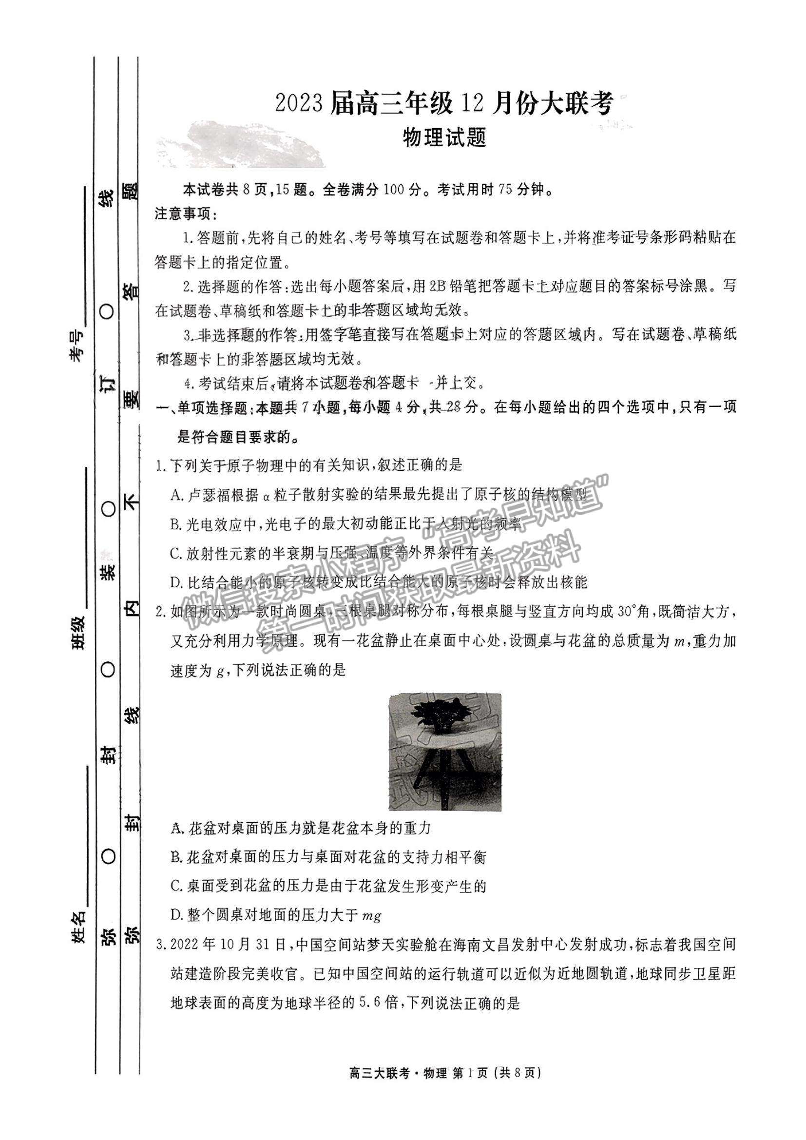 2023廣東衡水金卷高三12月聯(lián)考物理試題及答案