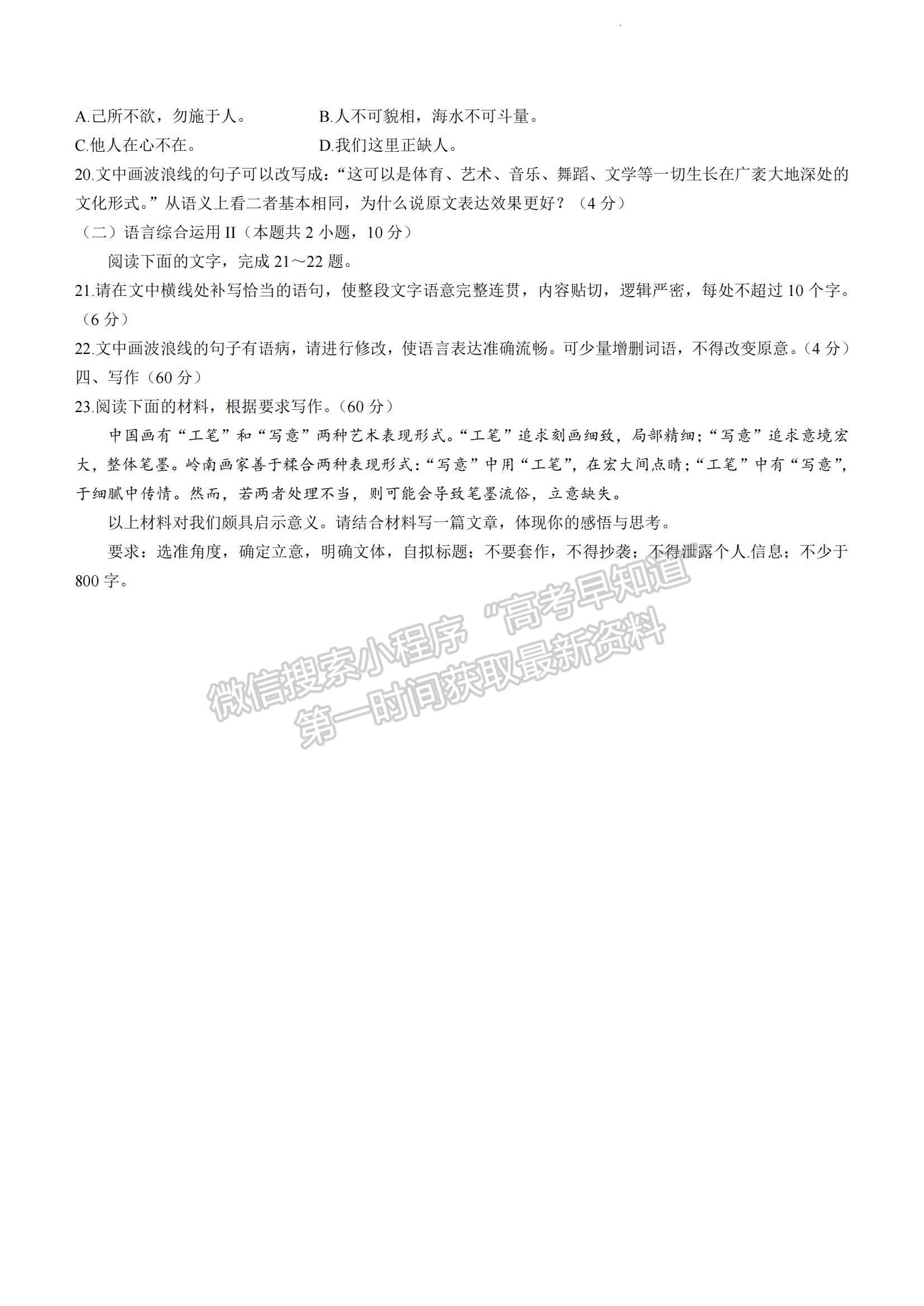 2023廣東省廣州市越秀區(qū)高三上學(xué)期10月統(tǒng)考語文試題及參考答案