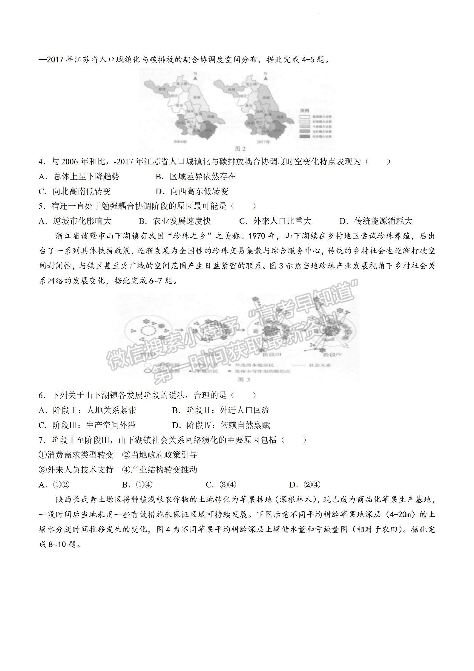 2023汕頭高三12月市統(tǒng)考地理試題及答案