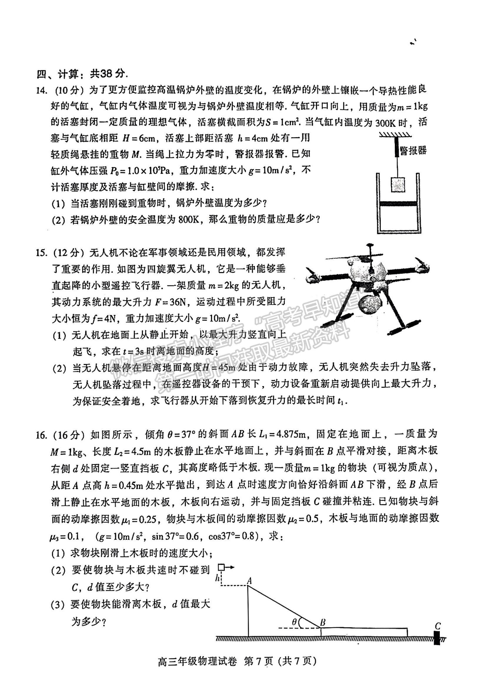 2023廣東省廣州市越秀區(qū)高三上學(xué)期10月統(tǒng)考物理試題及參考答案