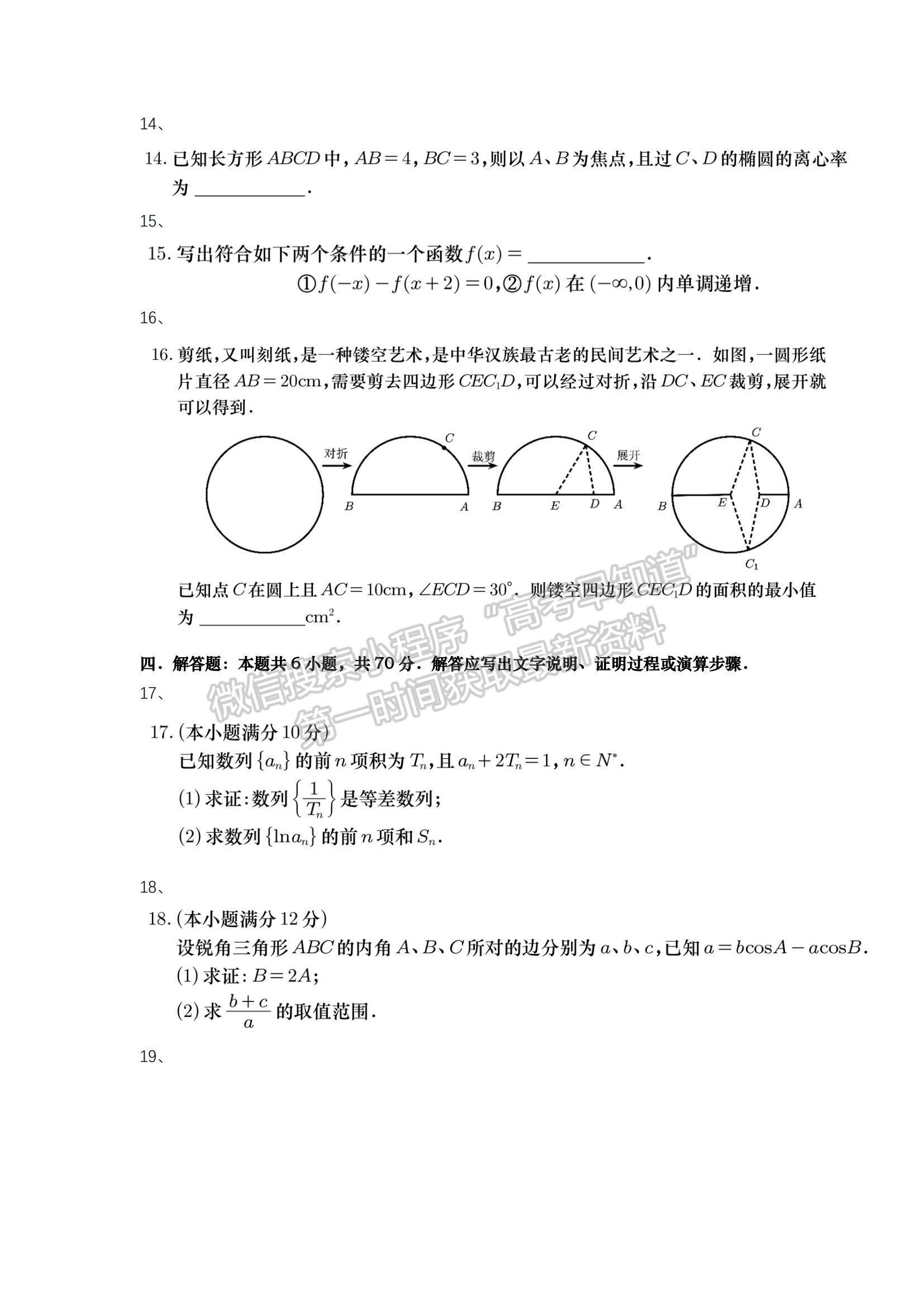 2023汕頭高三12月市統(tǒng)考數(shù)學試題及答案