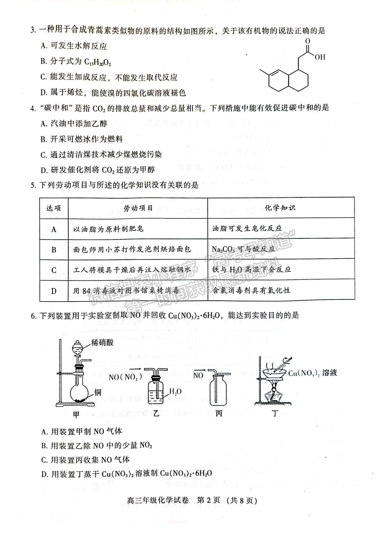 2023廣東省廣州市越秀區(qū)高三上學(xué)期10月統(tǒng)考化學(xué)試題及參考答案