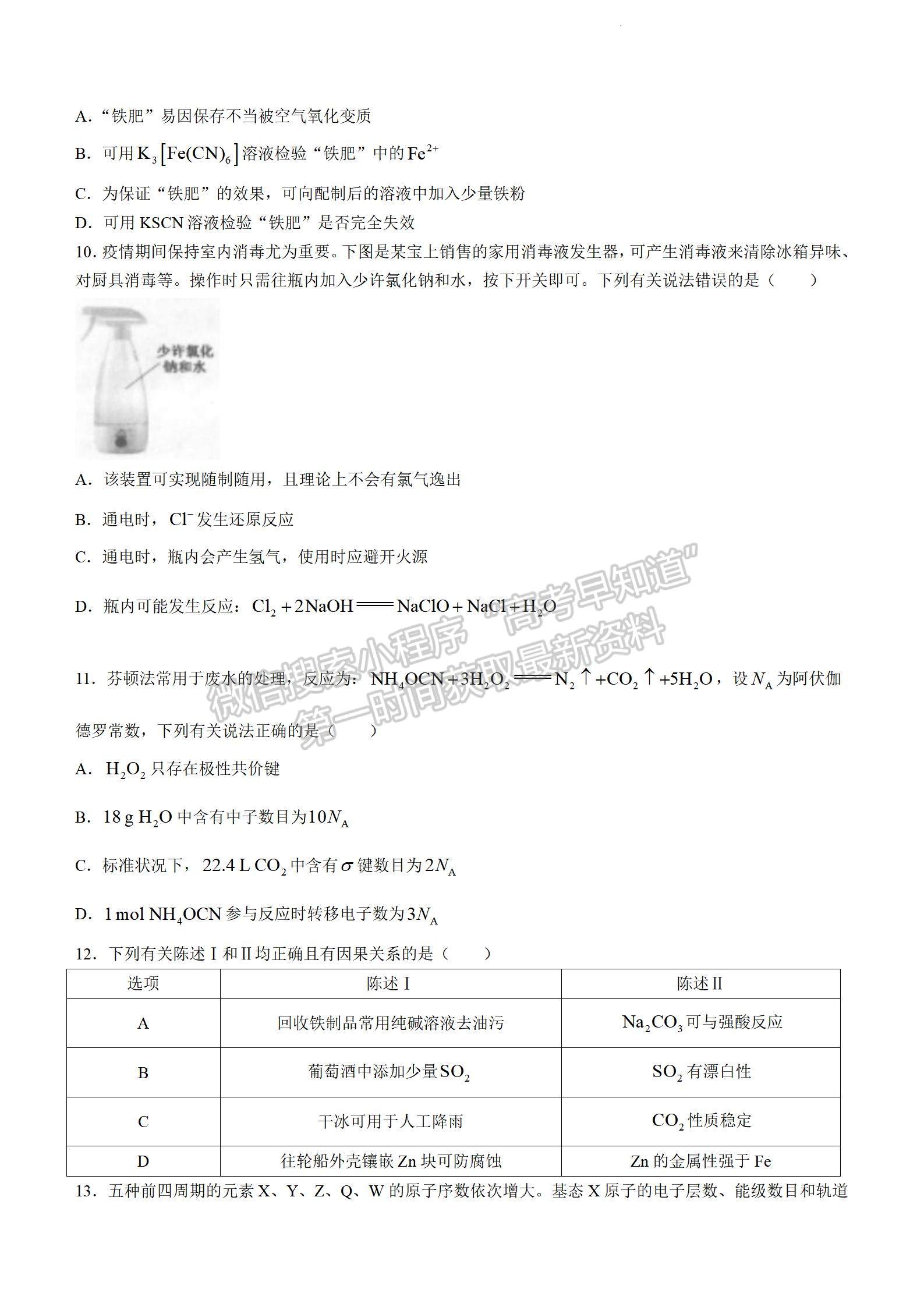 2023汕頭高三12月市統(tǒng)考化學(xué)試題及答案