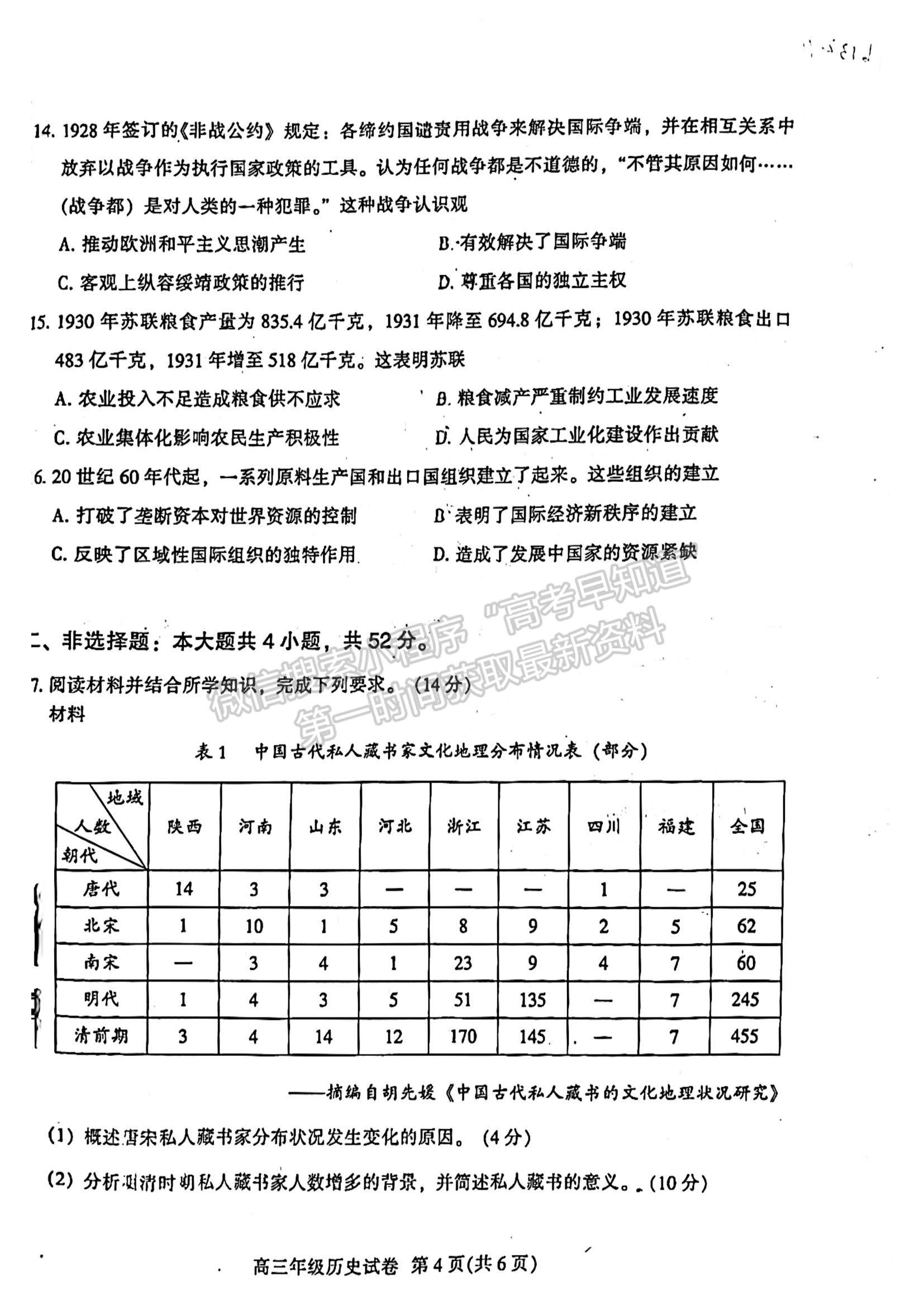 2023廣東省廣州市越秀區(qū)高三上學(xué)期10月統(tǒng)考?xì)v史試題及參考答案