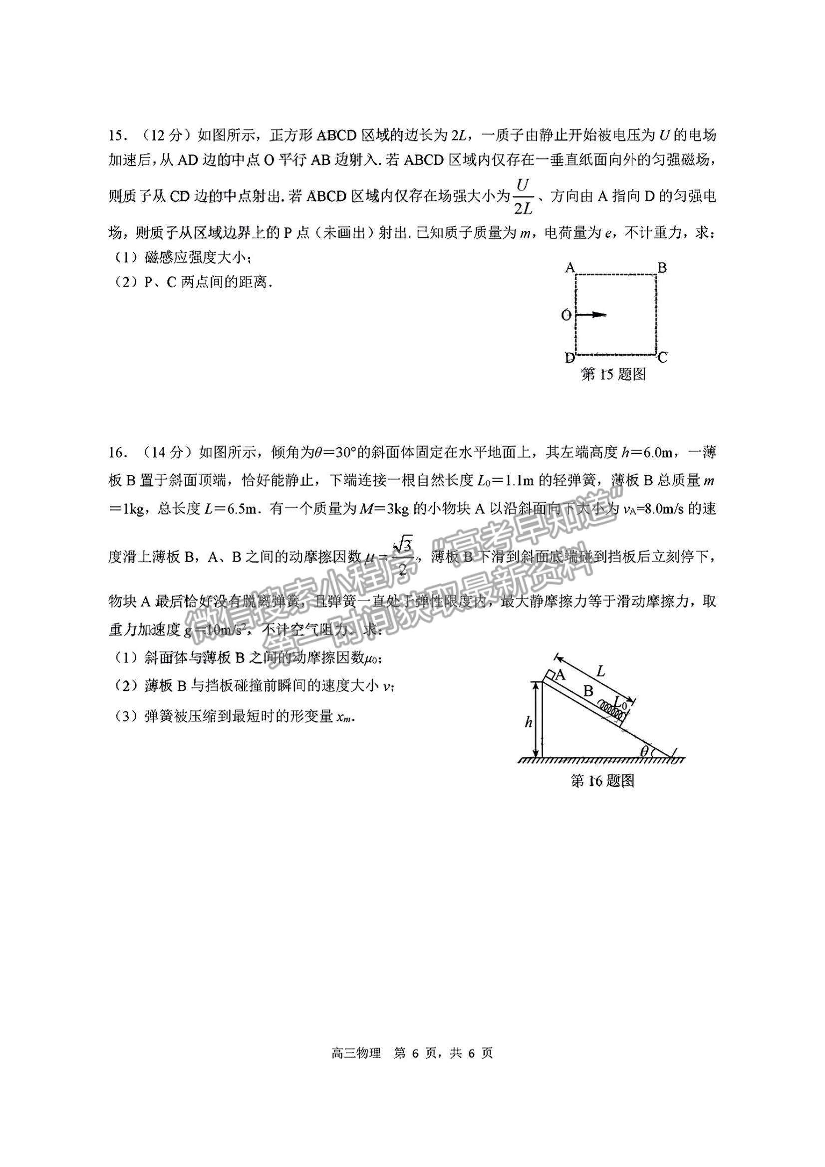 2023東莞高三期末摸底考物理試題及答案