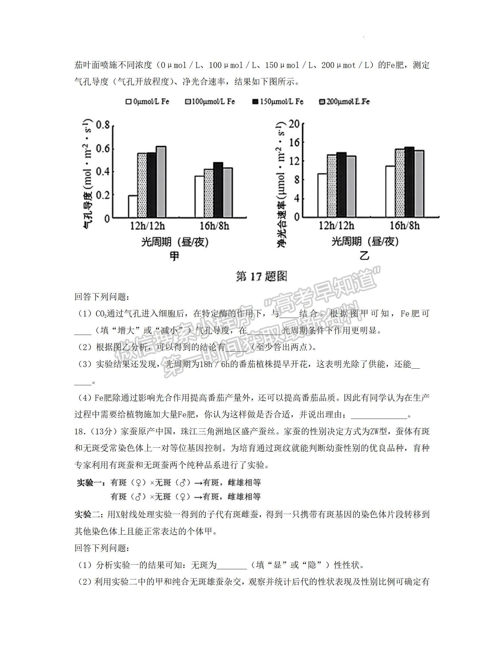 2023東莞高三期末摸底考生物試題及答案