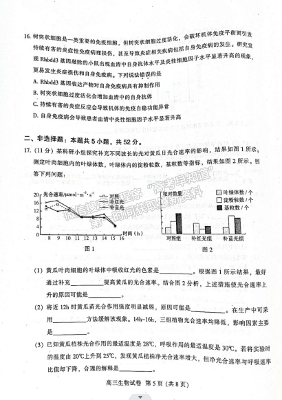 2023廣東省廣州市越秀區(qū)高三上學期10月統(tǒng)考生物試題及參考答案