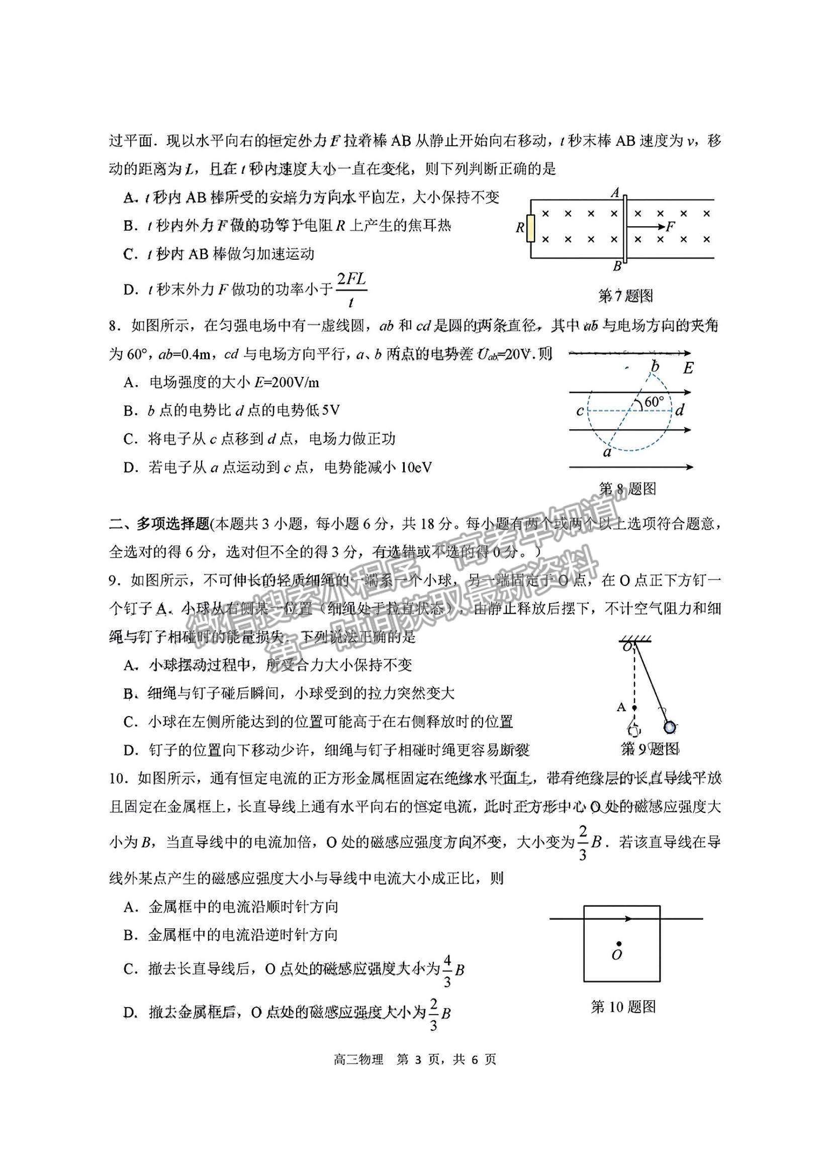 2023東莞高三期末摸底考物理試題及答案